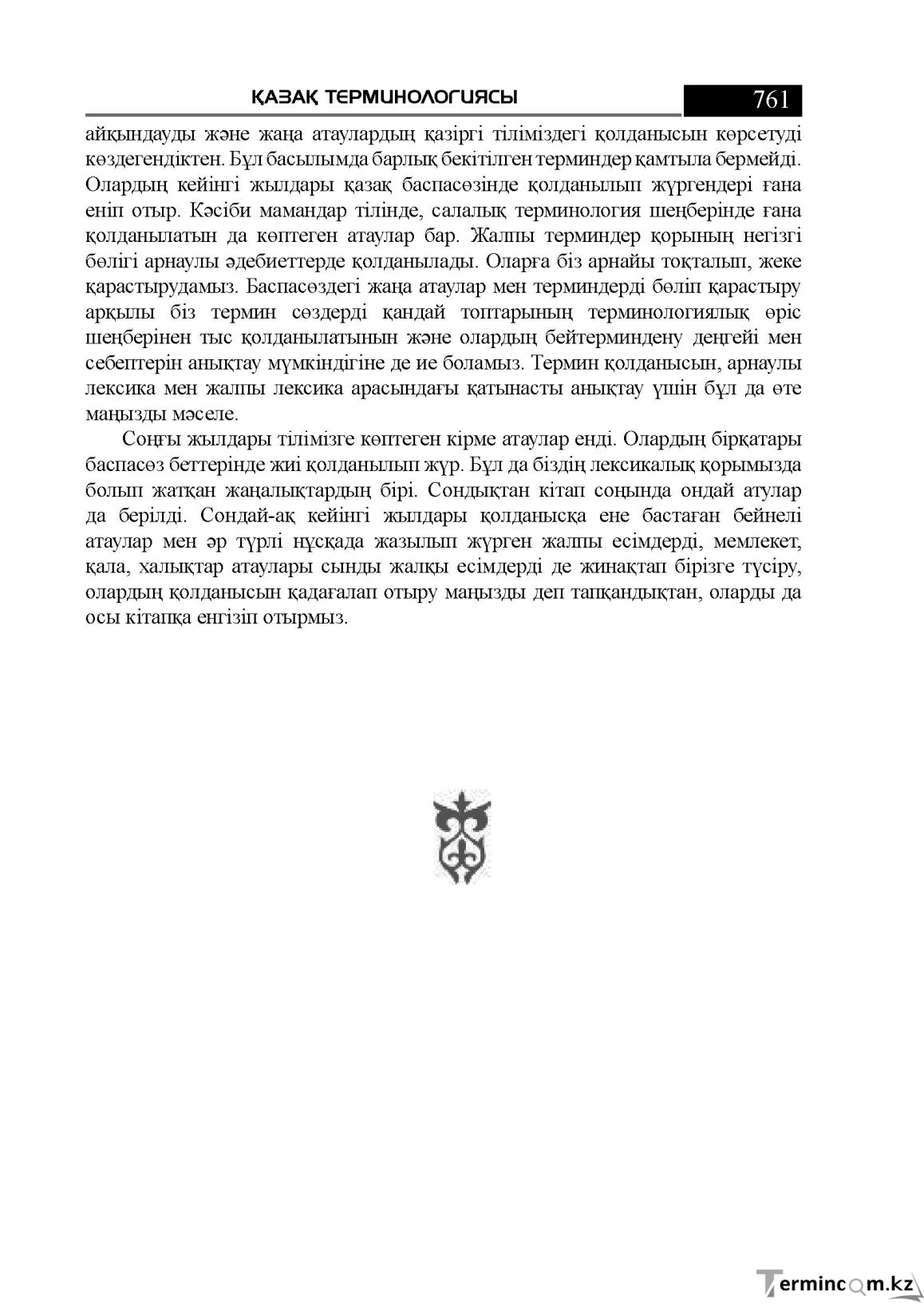 Бет 761