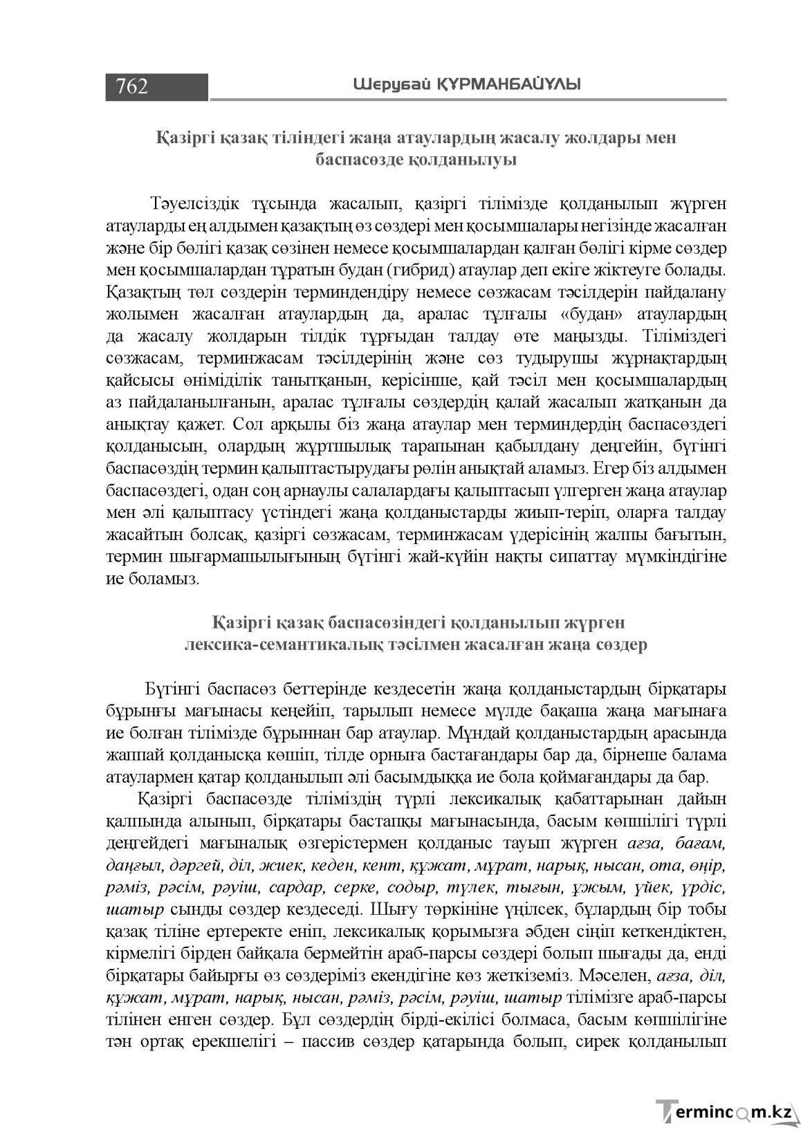 Бет 762