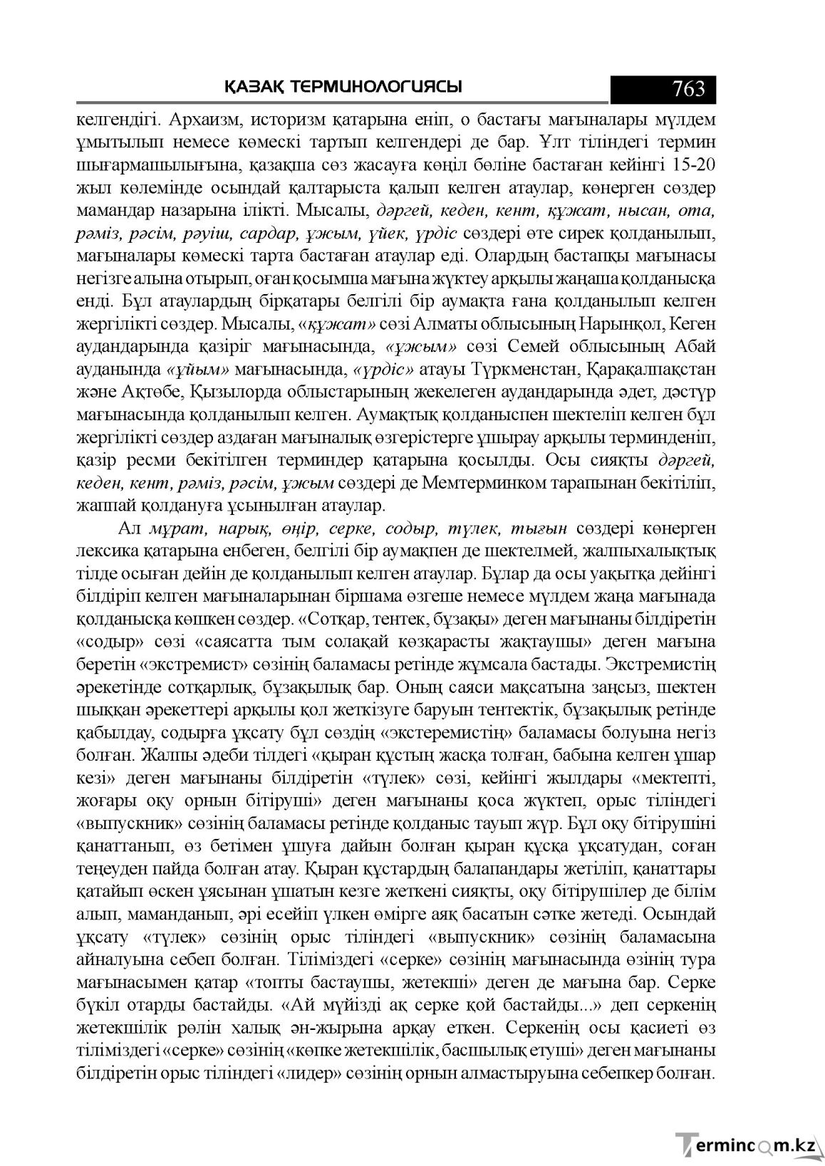 Бет 763