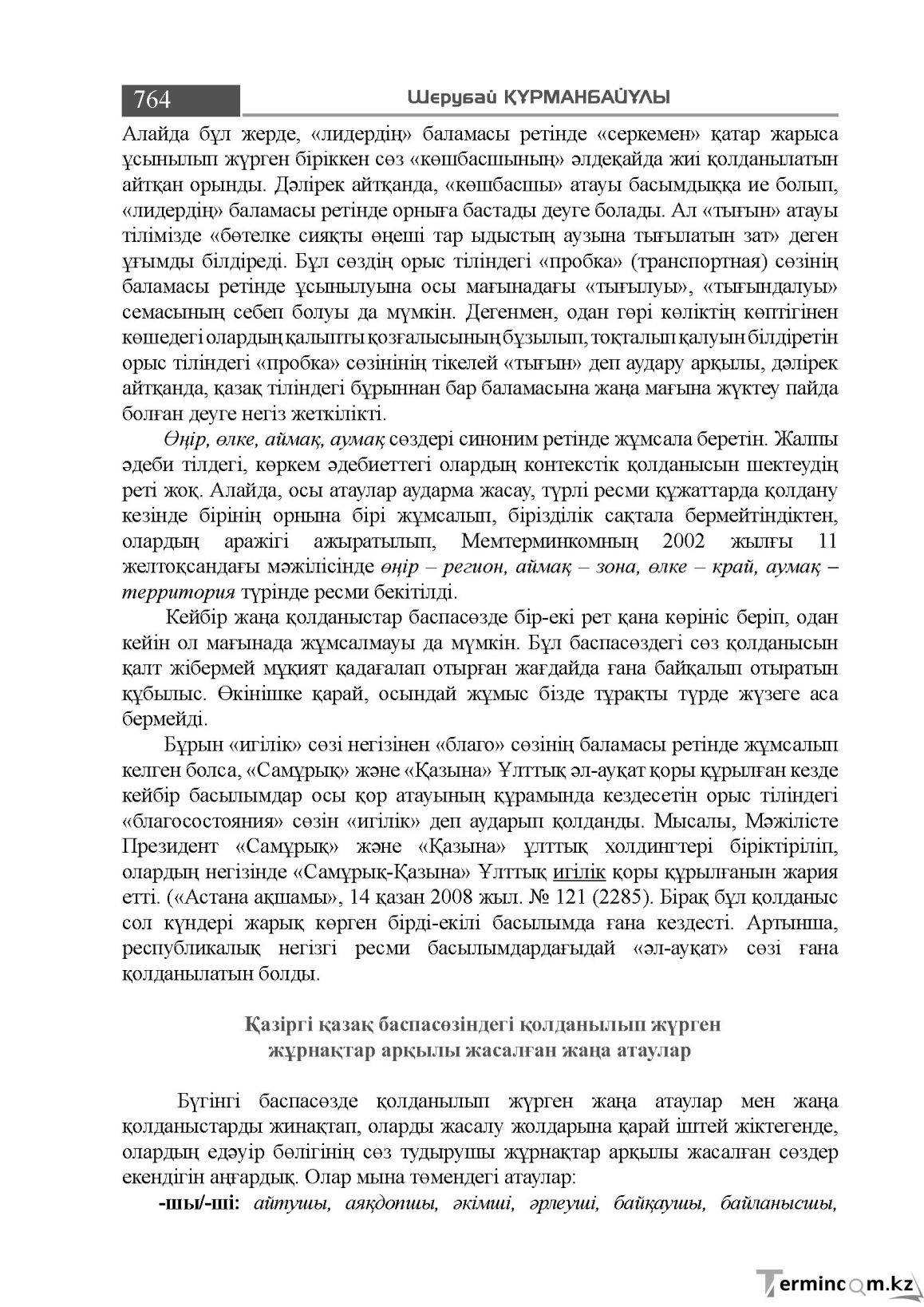 Бет 764
