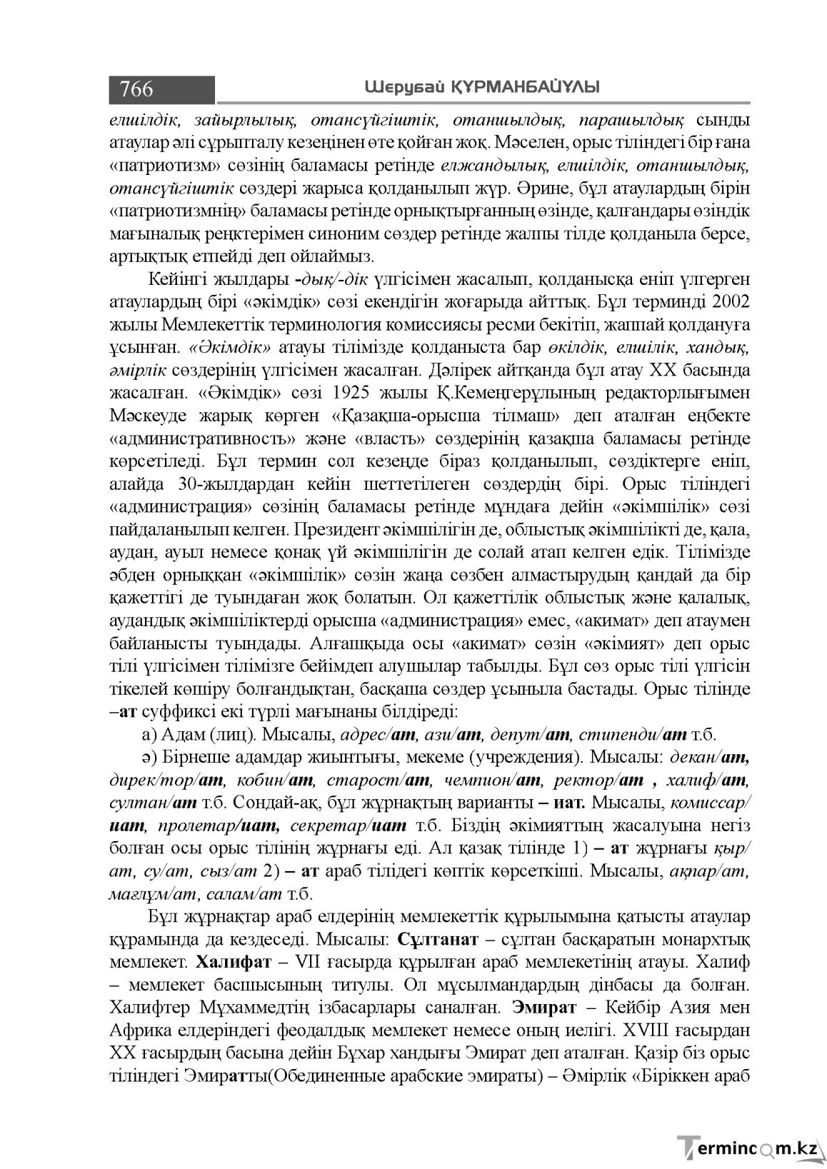 Бет 766