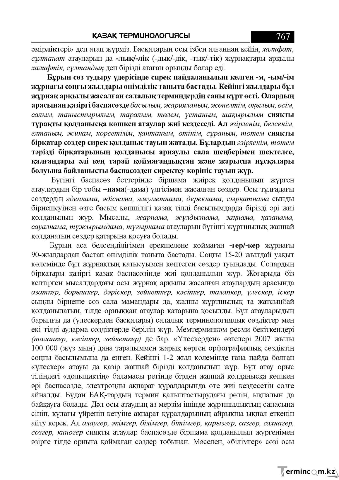 Бет 767