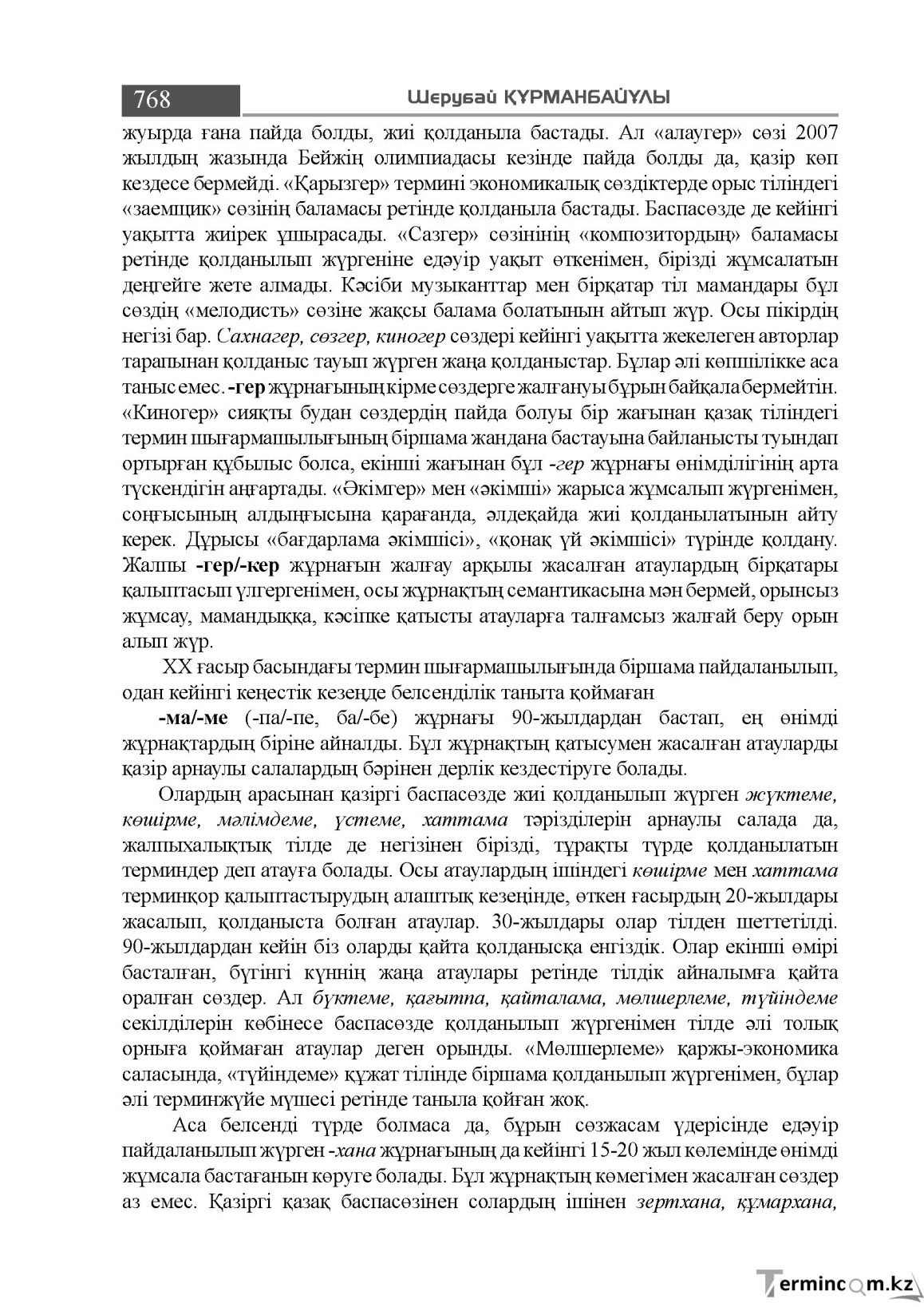 Бет 768