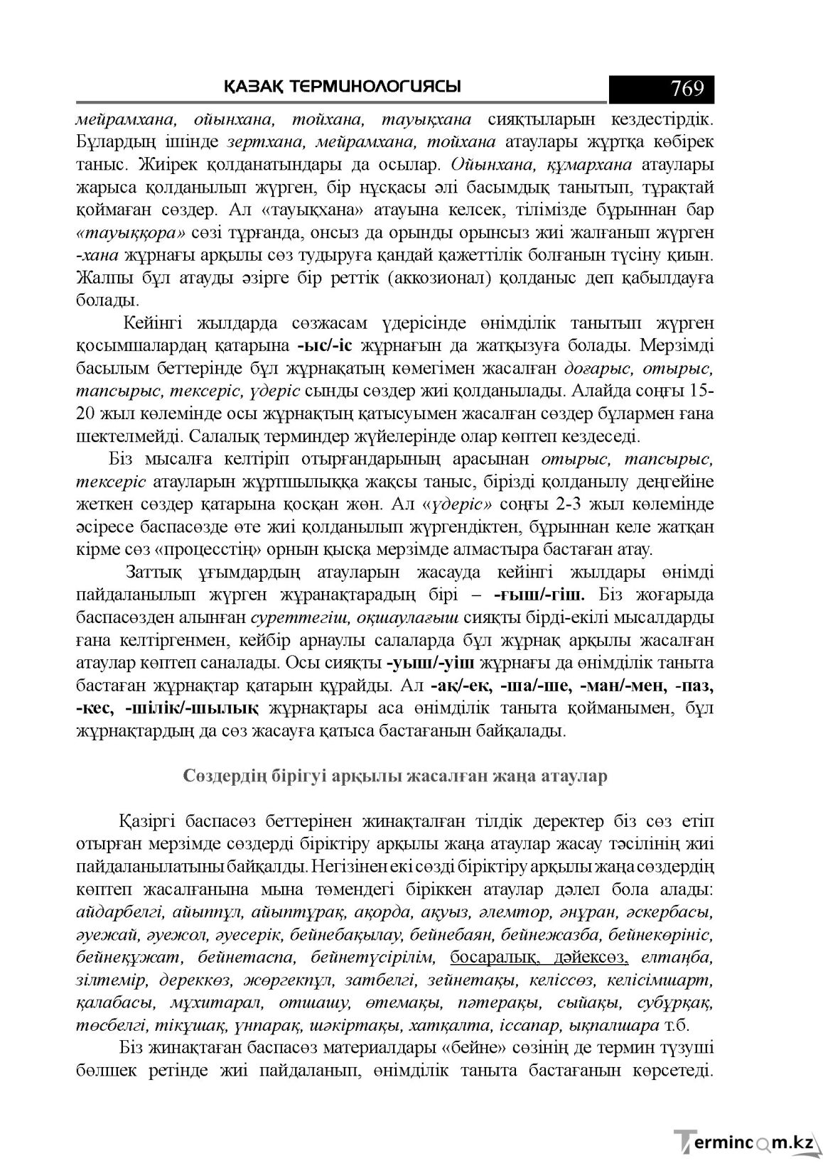 Бет 769