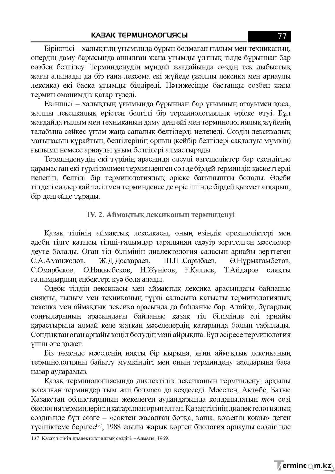 Бет 77