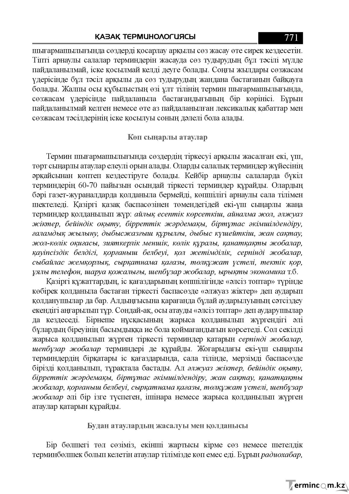 Бет 771