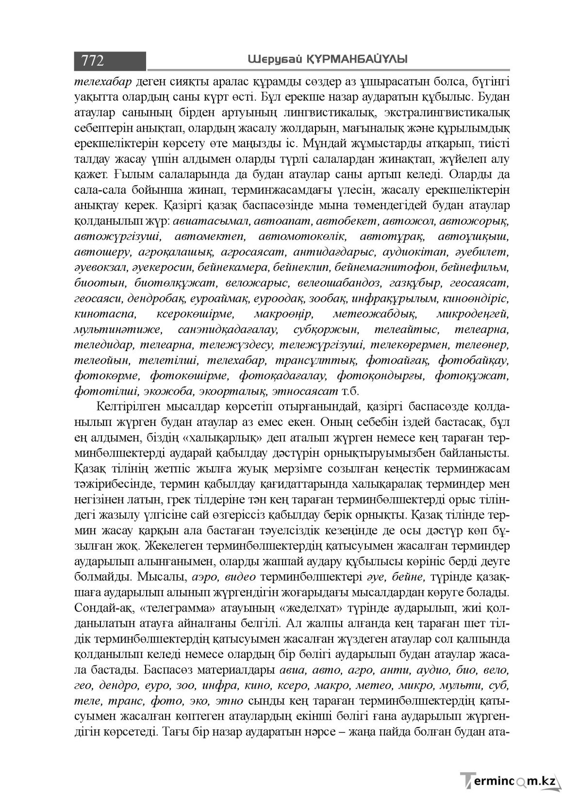 Бет 772