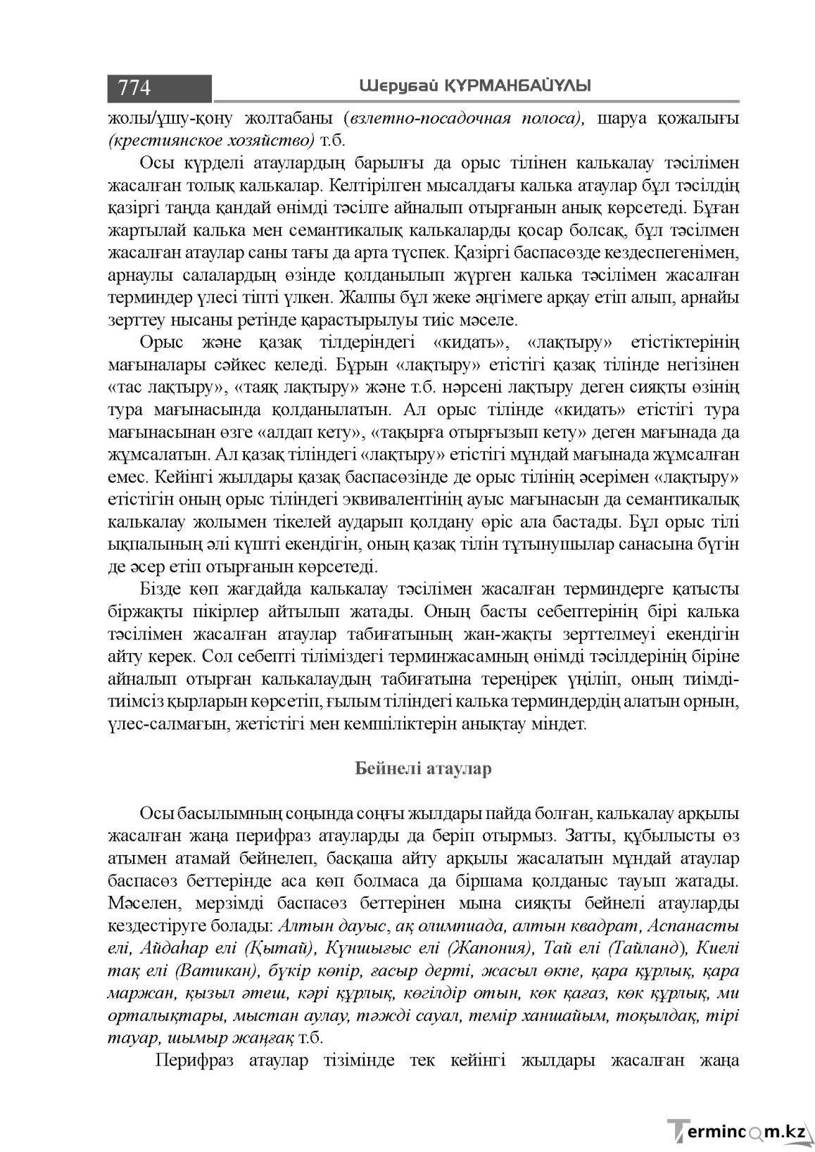 Бет 774