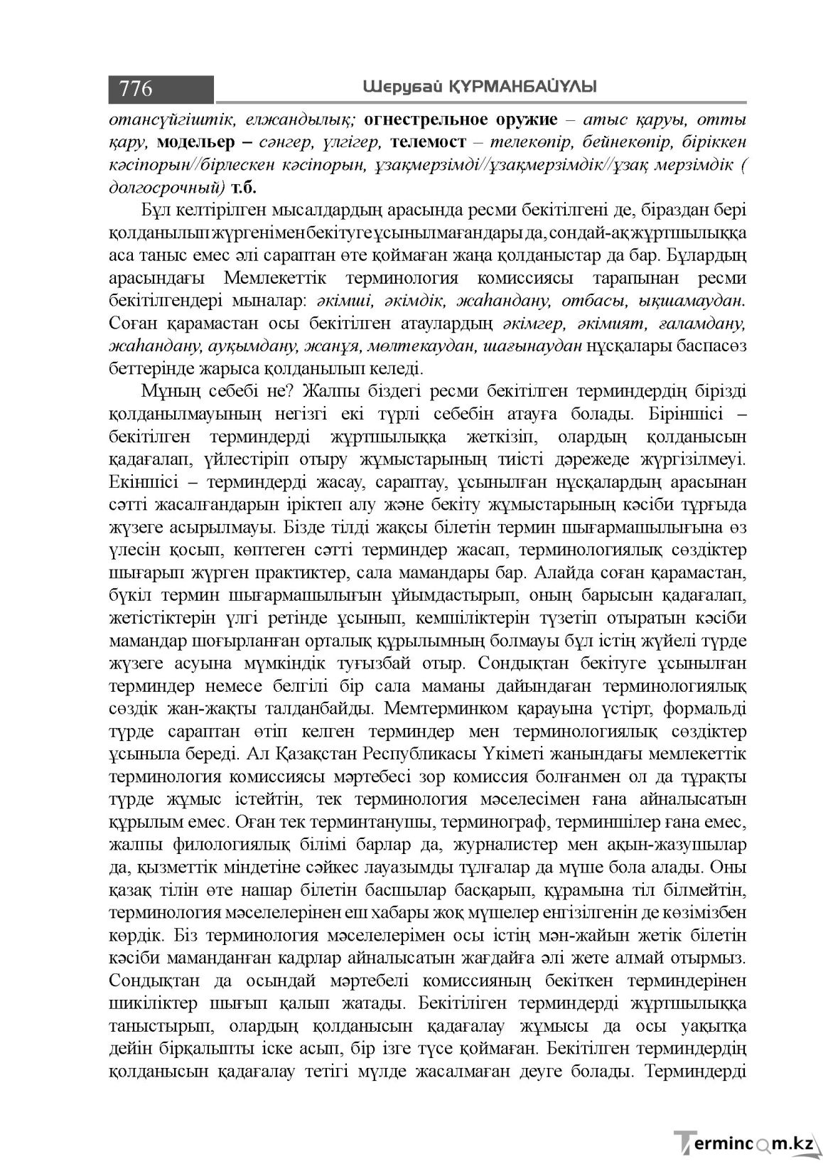 Бет 776