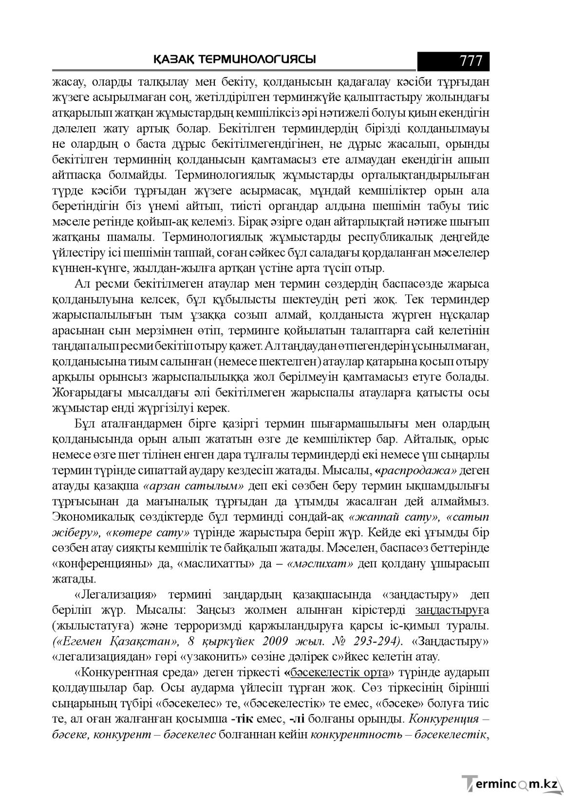 Бет 777