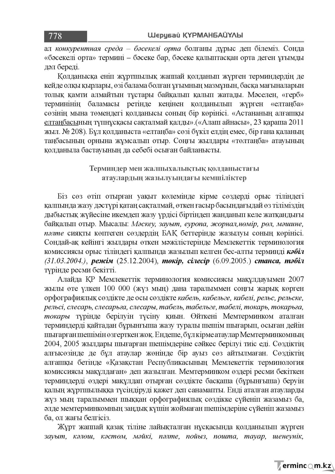 Бет 778
