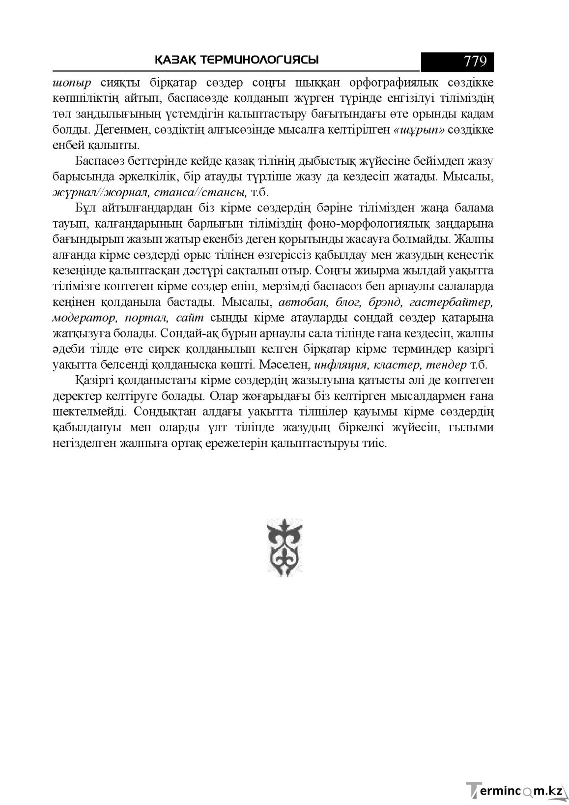 Бет 779