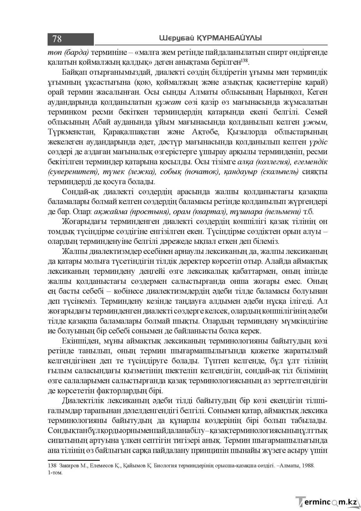 Бет 78
