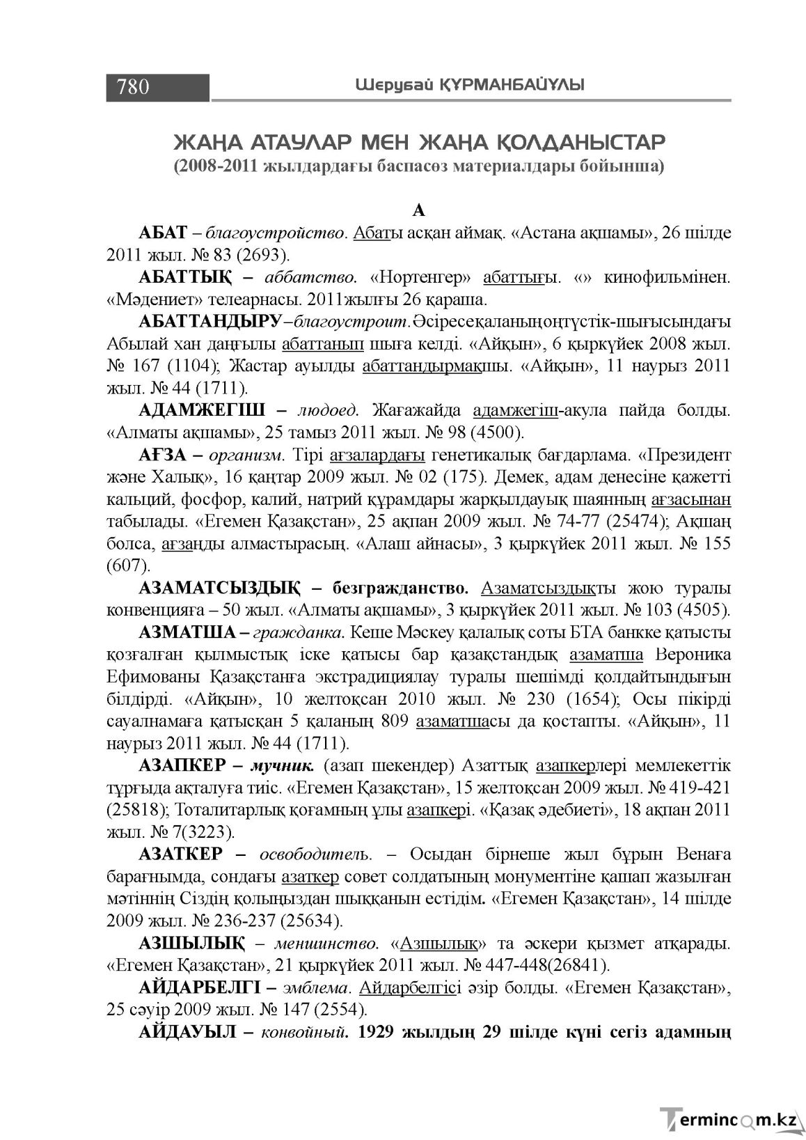 Бет 780