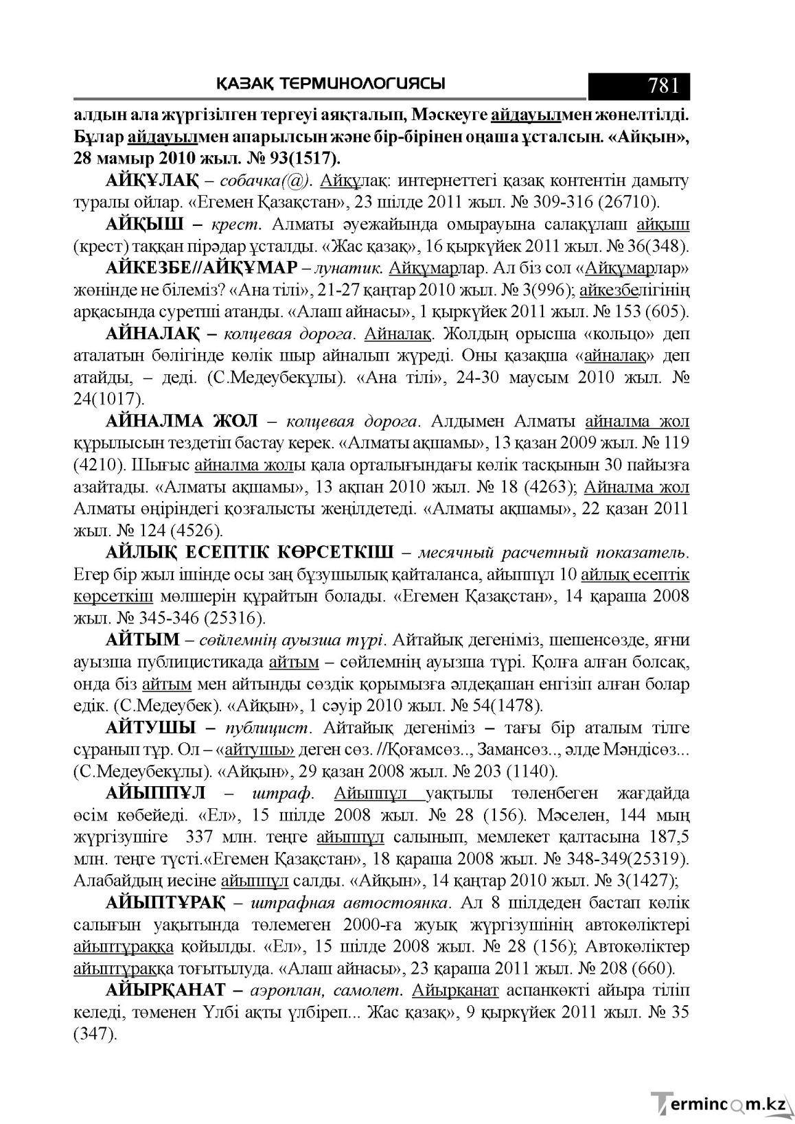 Бет 781