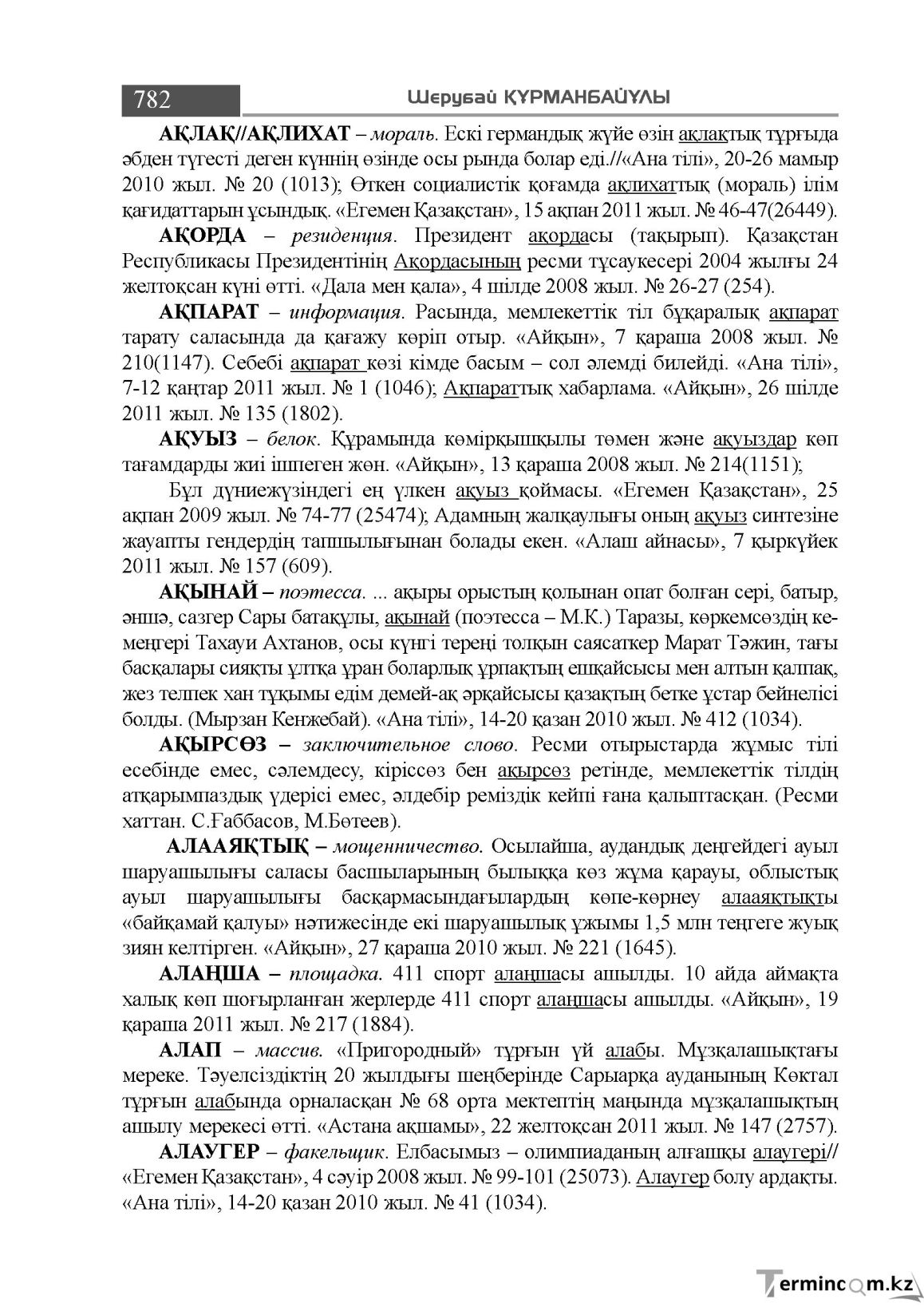 Бет 782