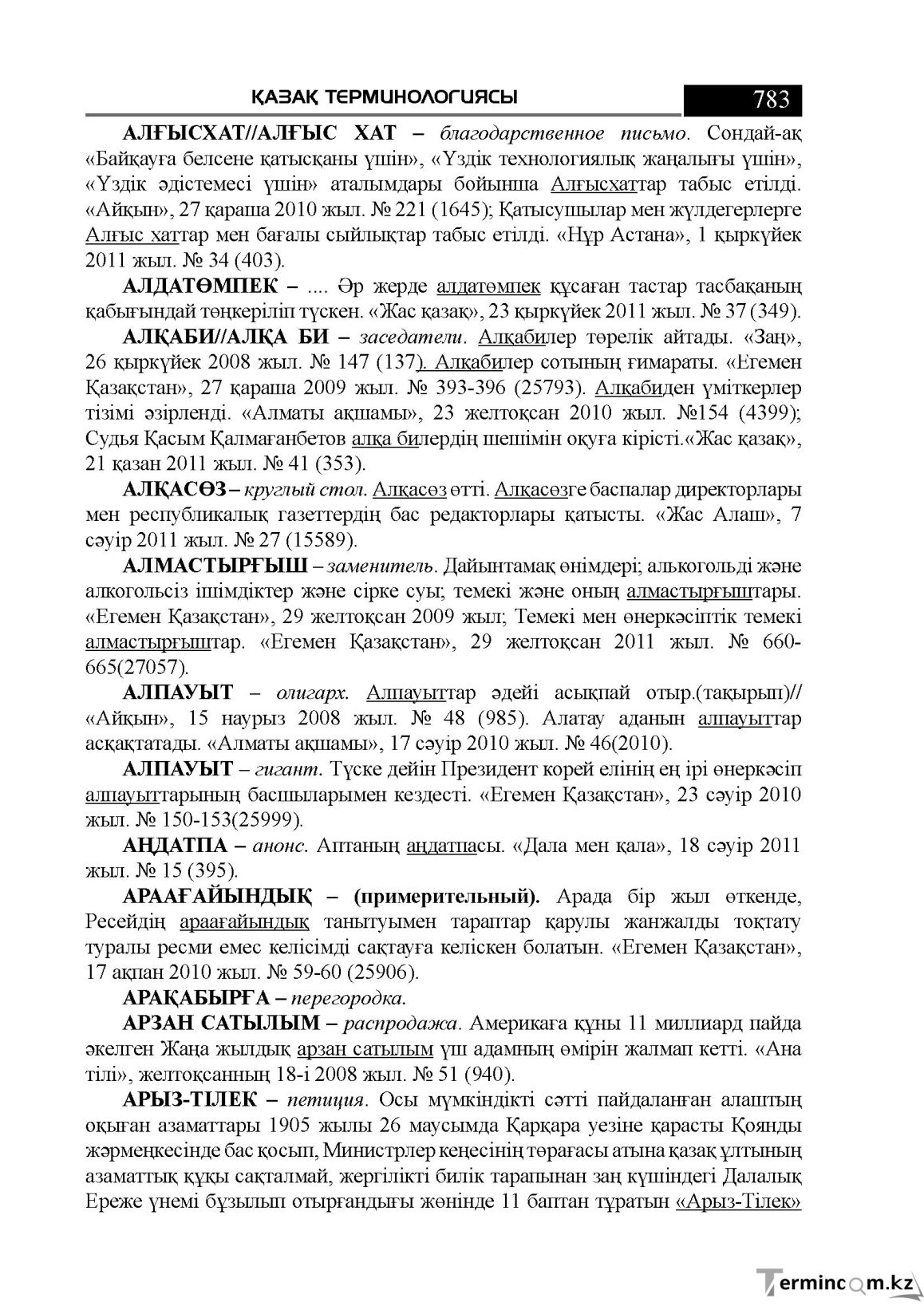 Бет 783