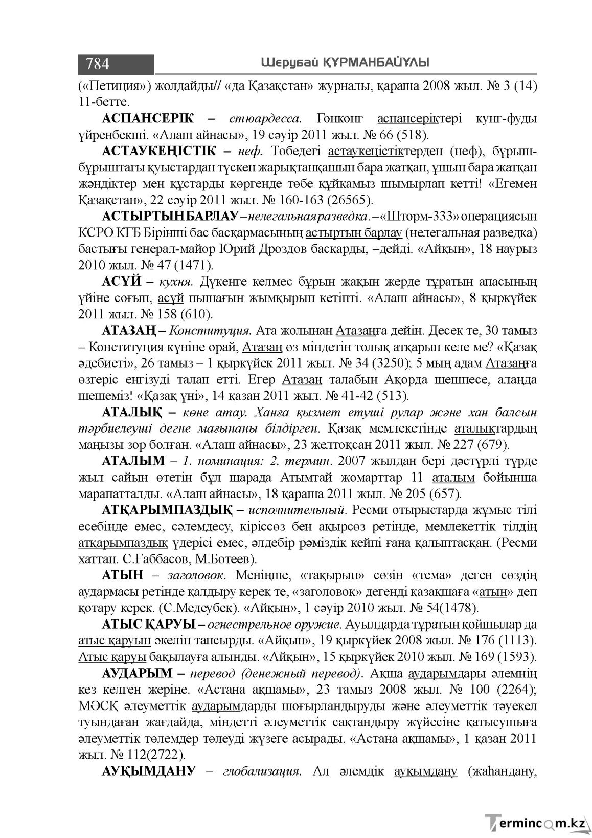 Бет 784