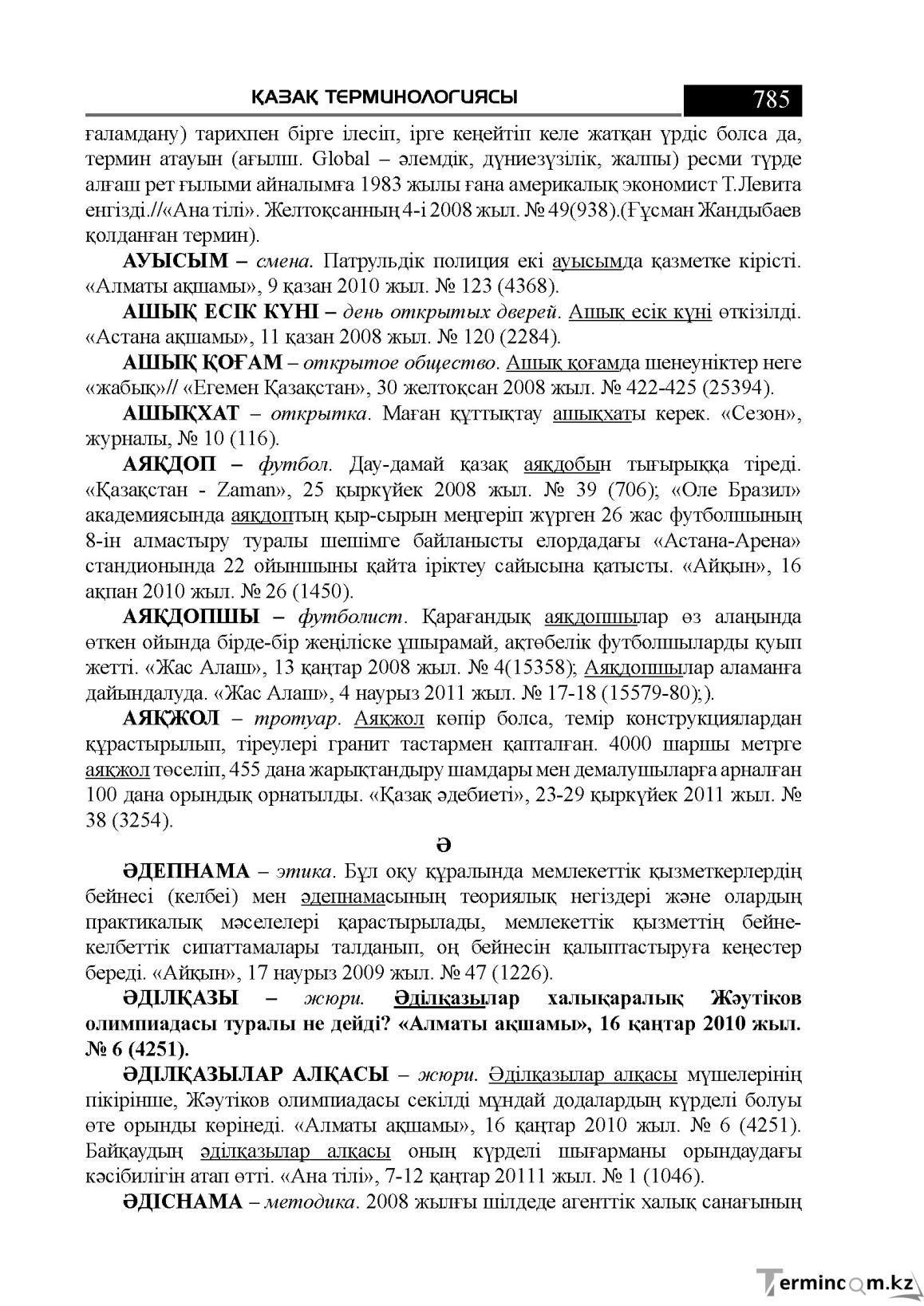 Бет 785
