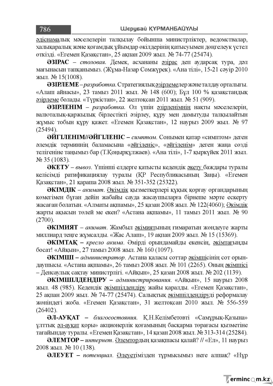 Бет 786