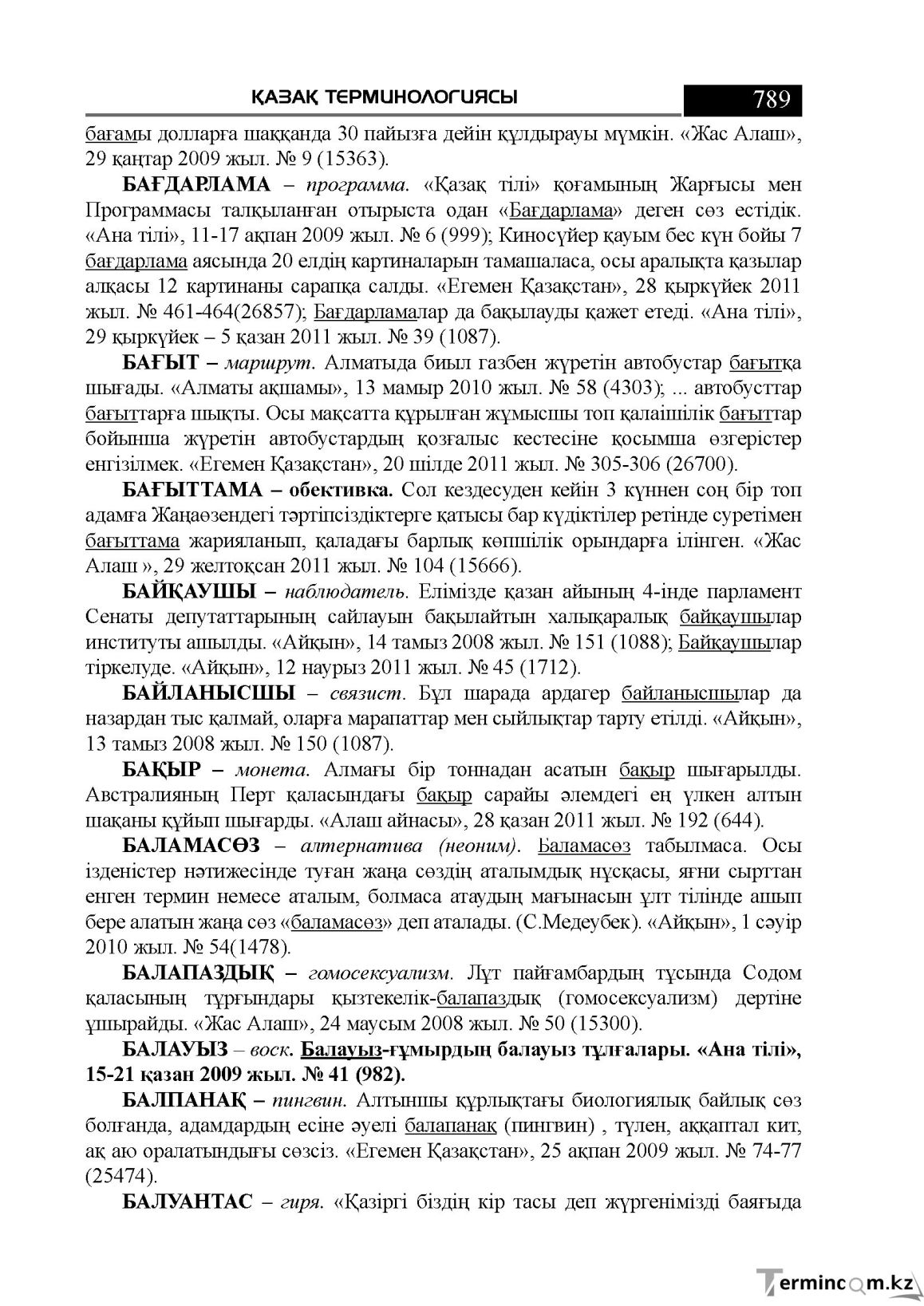 Бет 789