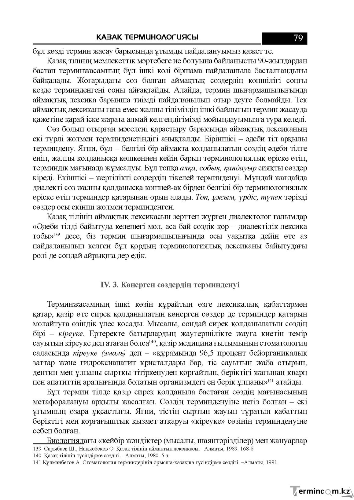 Бет 79