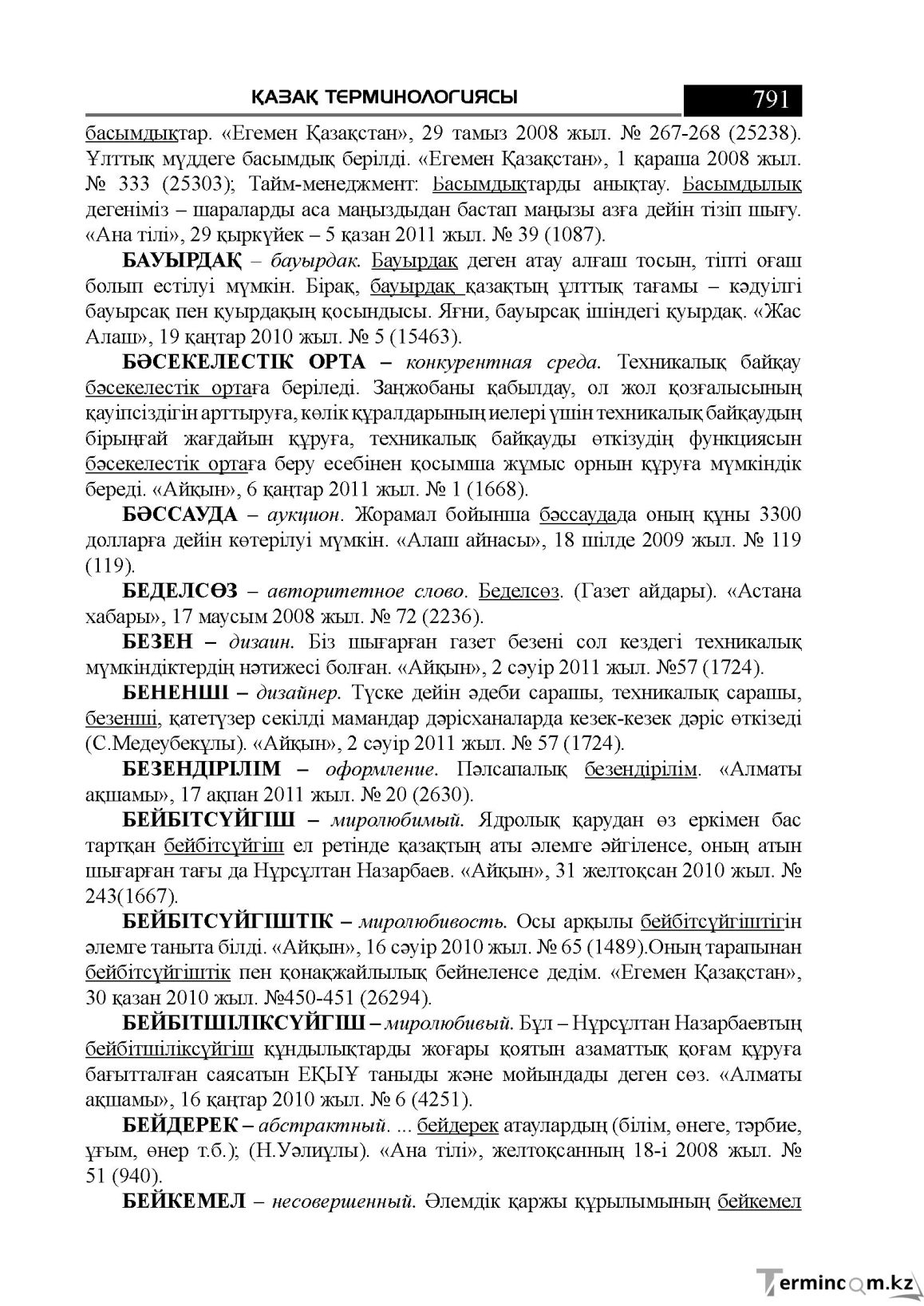 Бет 791