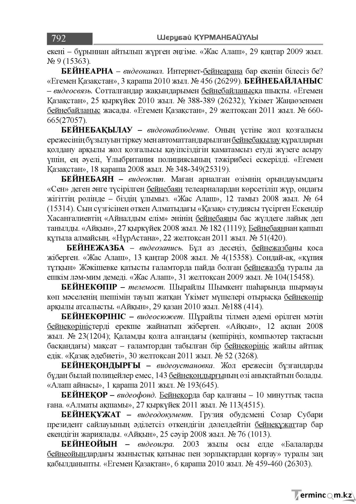 Бет 792