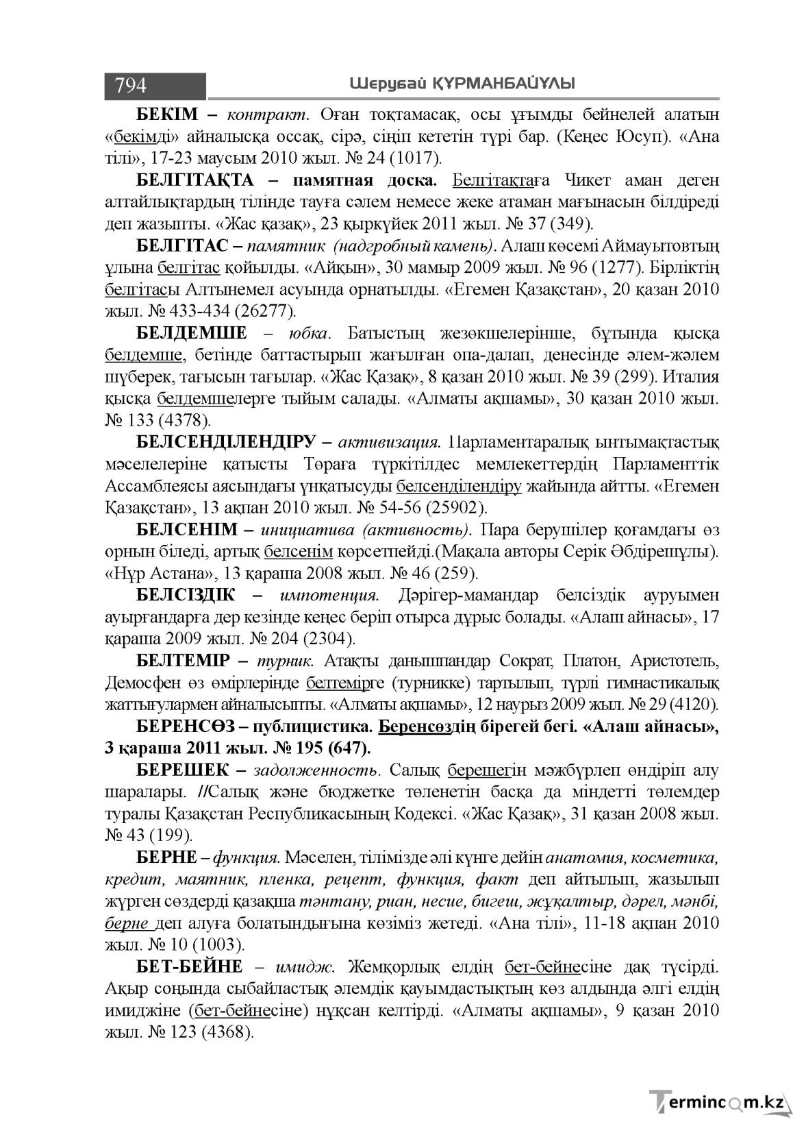 Бет 794