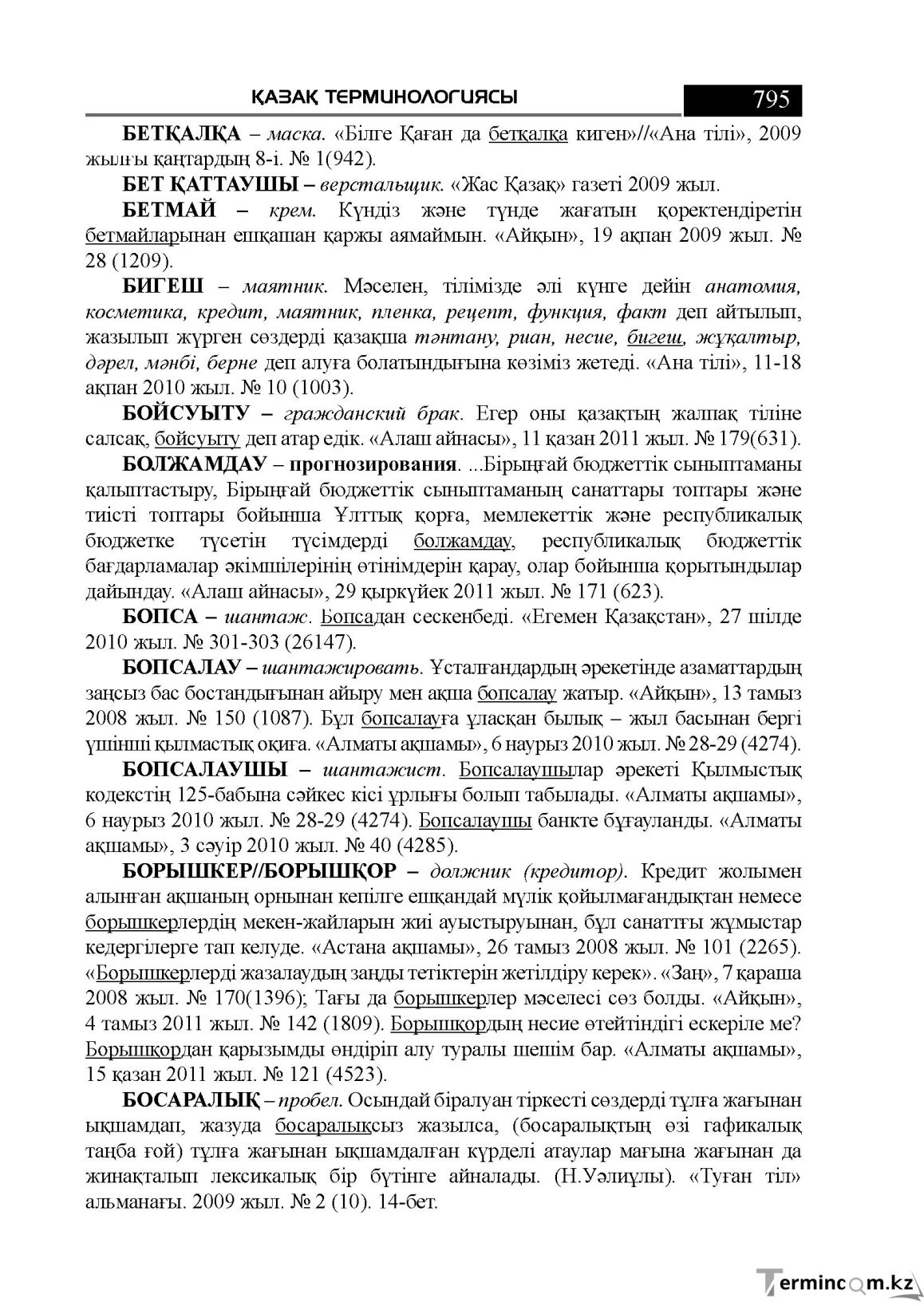 Бет 795