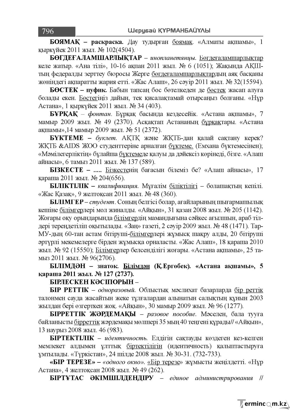 Бет 796