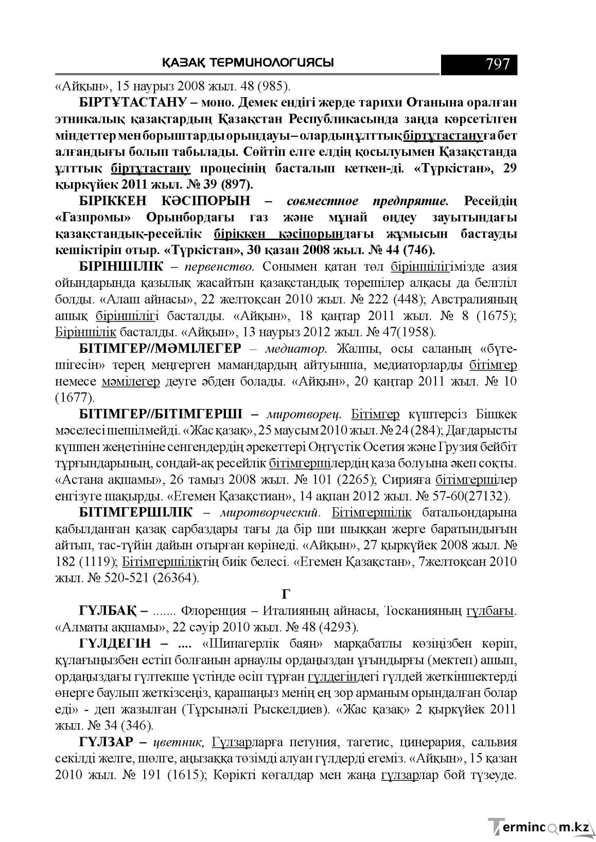 Бет 797