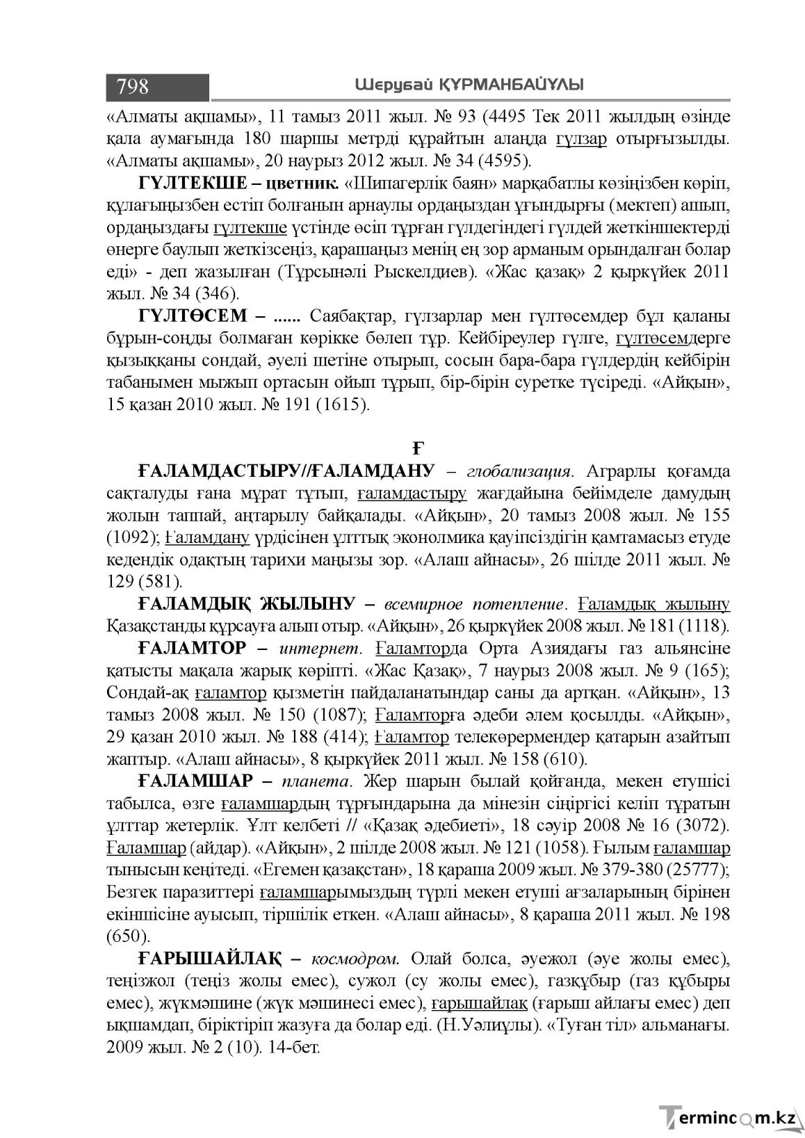 Бет 798