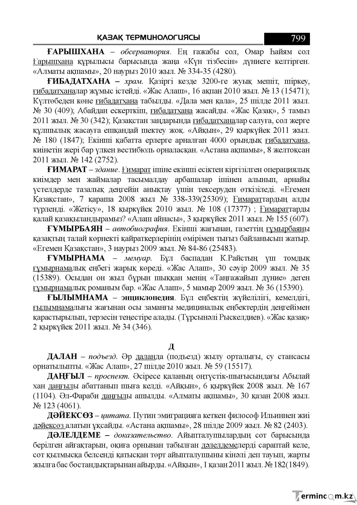 Бет 799