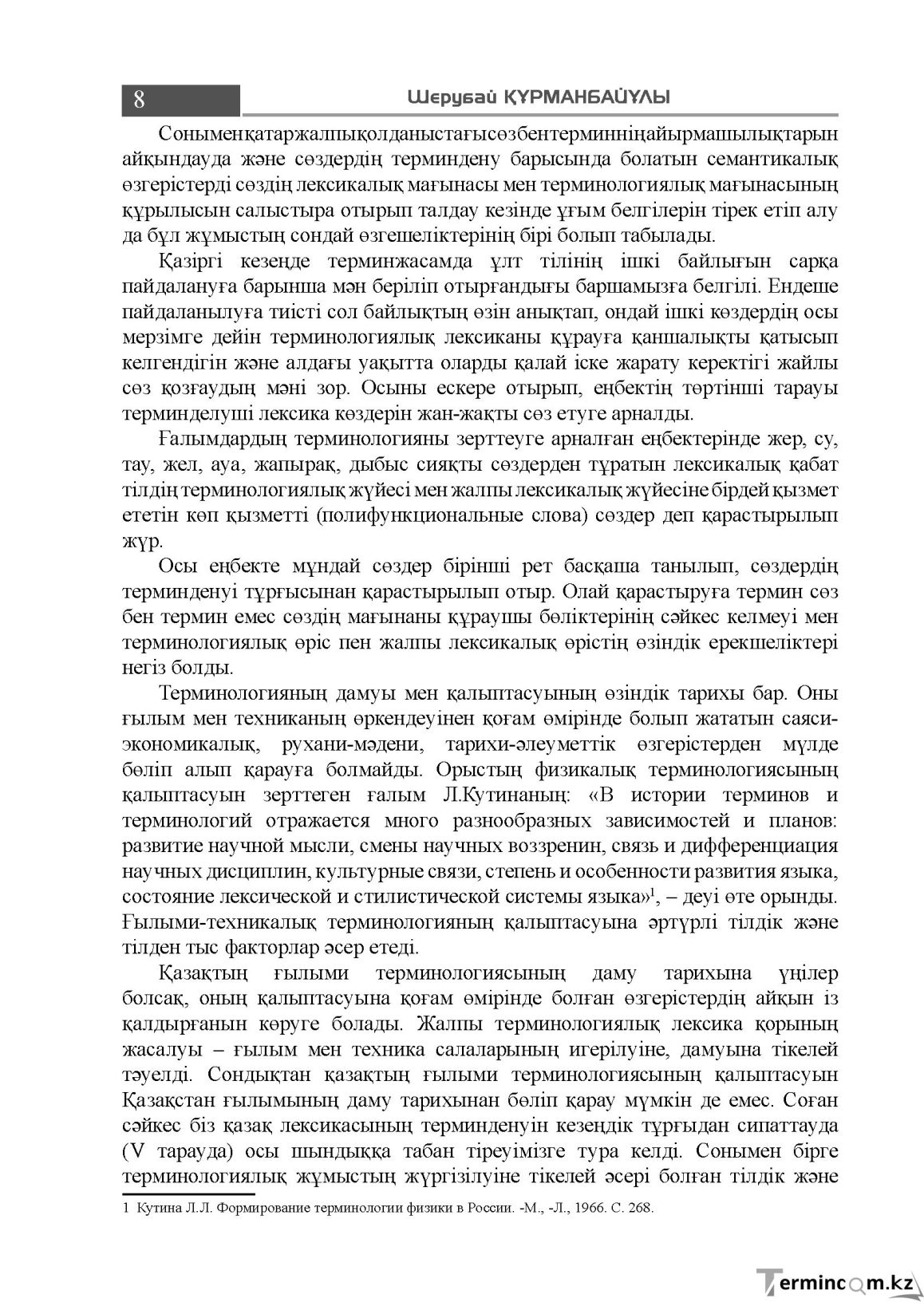 Бет 8