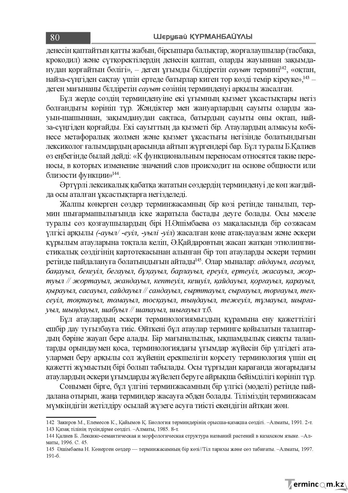 Бет 80