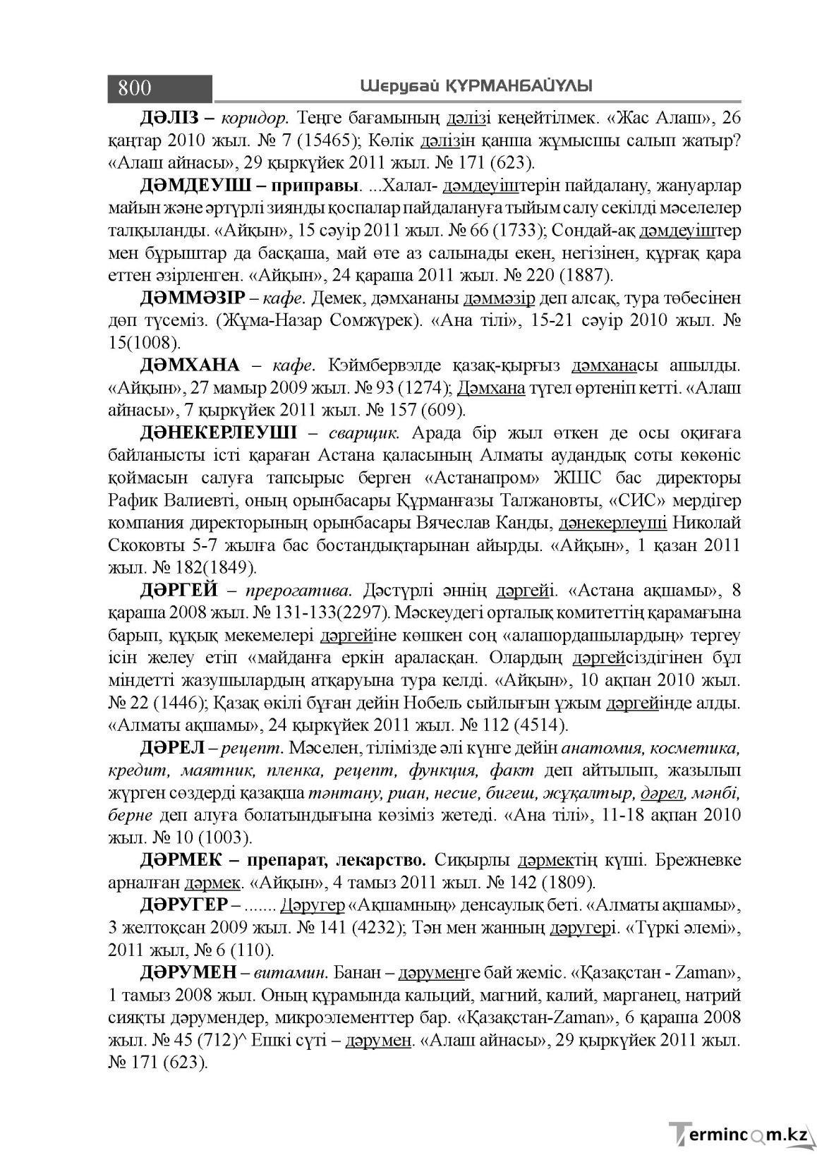 Бет 800