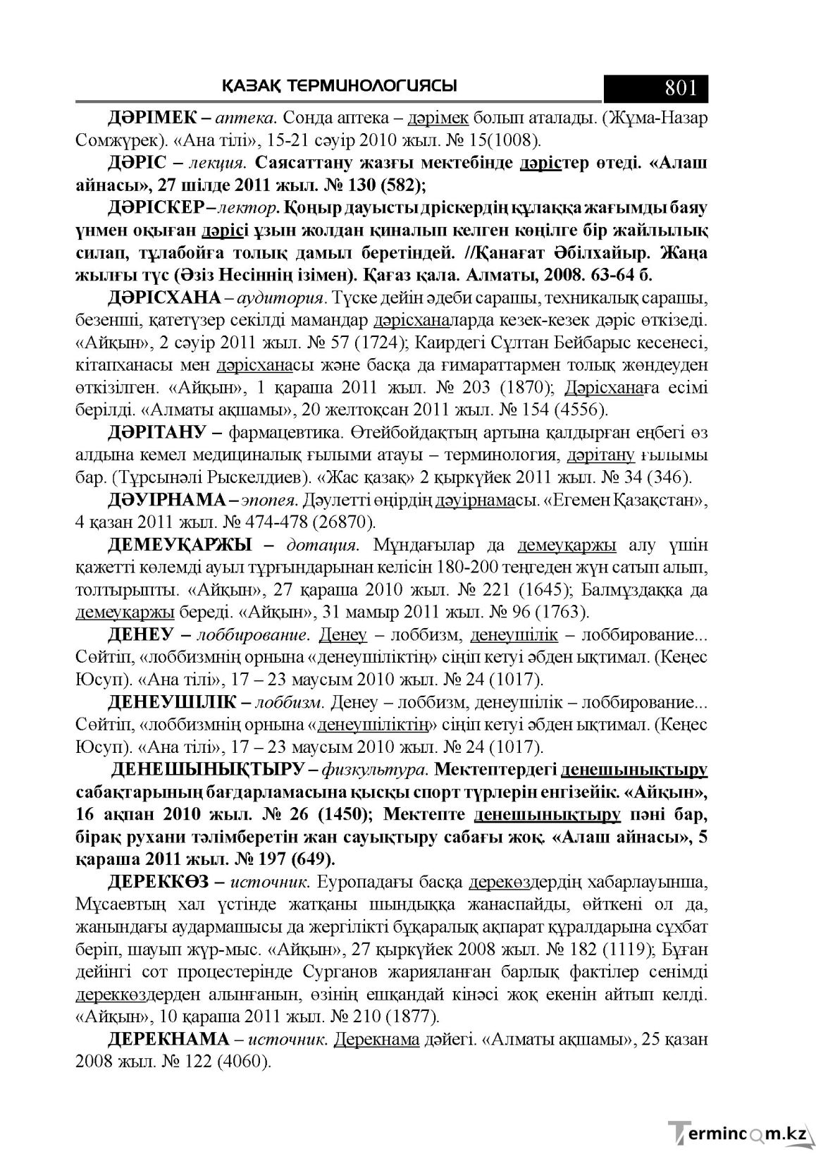 Бет 801