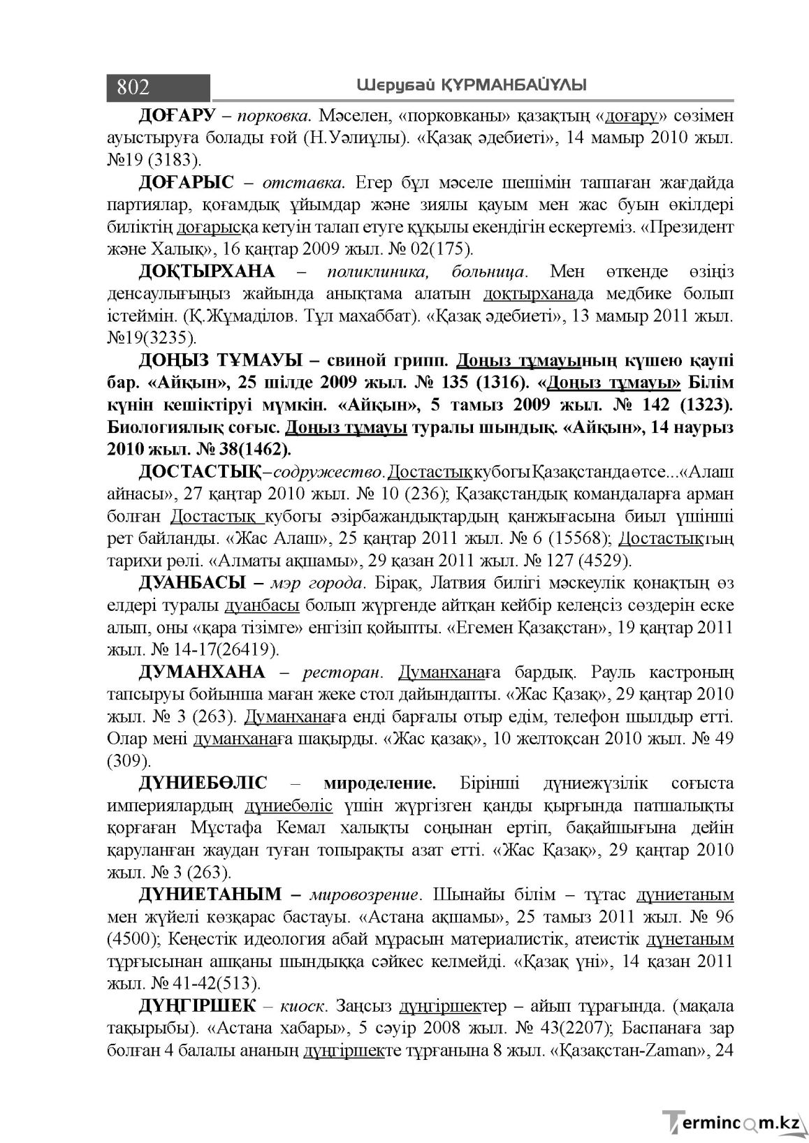 Бет 802