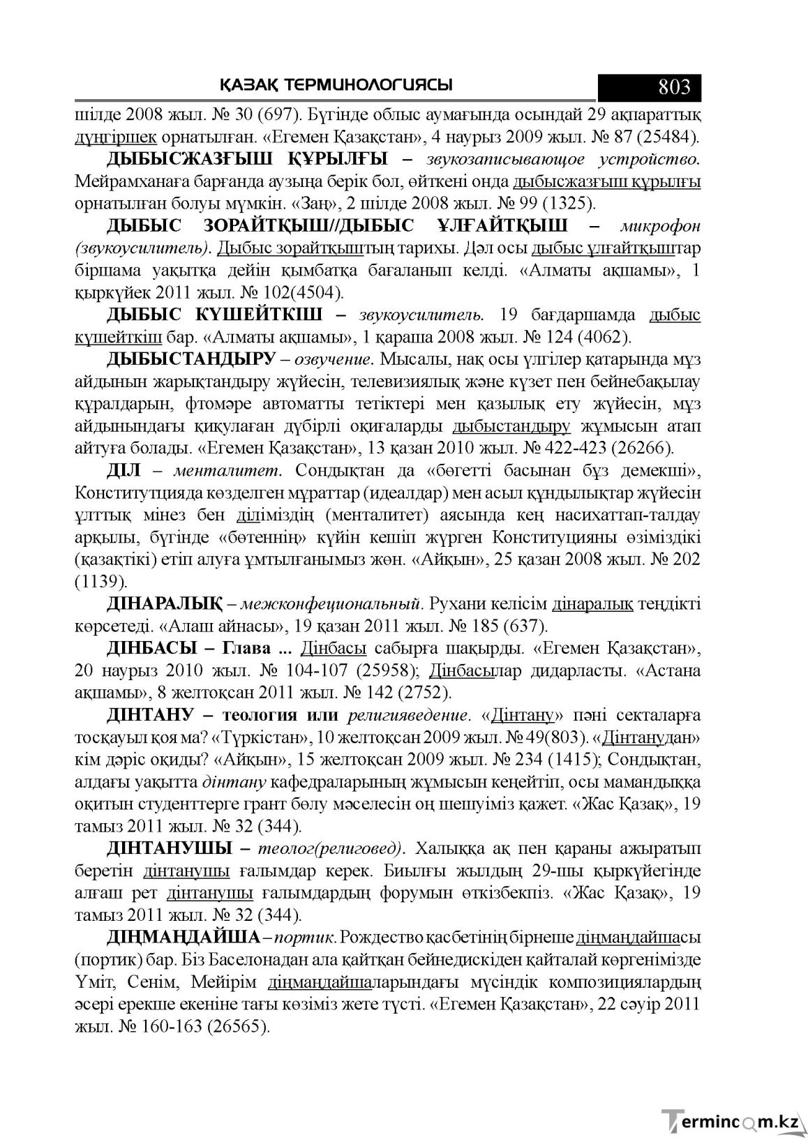 Бет 803