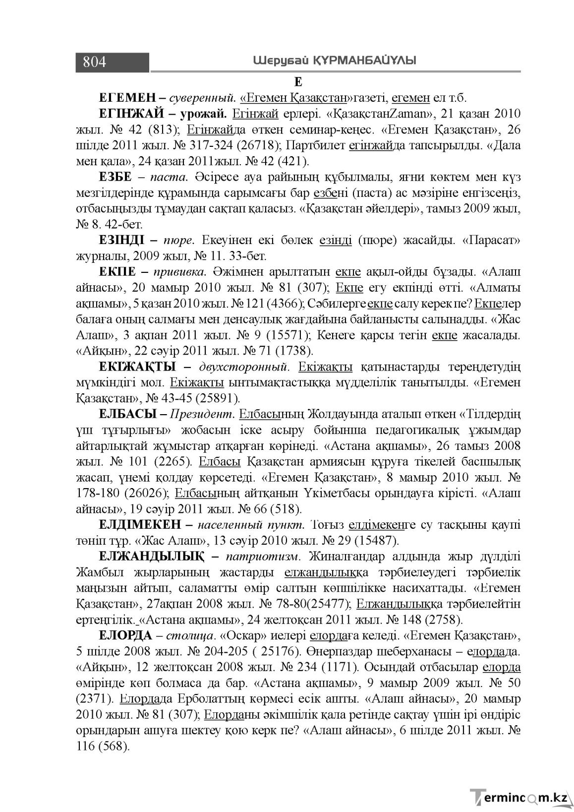 Бет 804