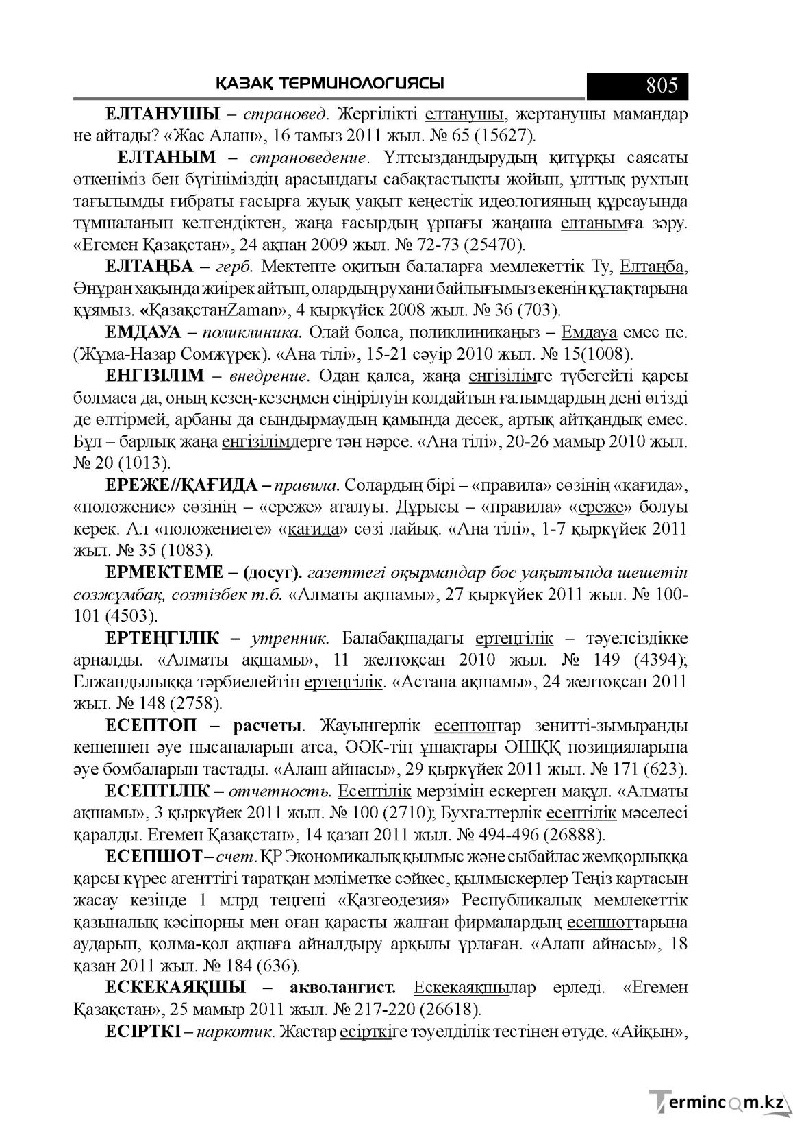 Бет 805