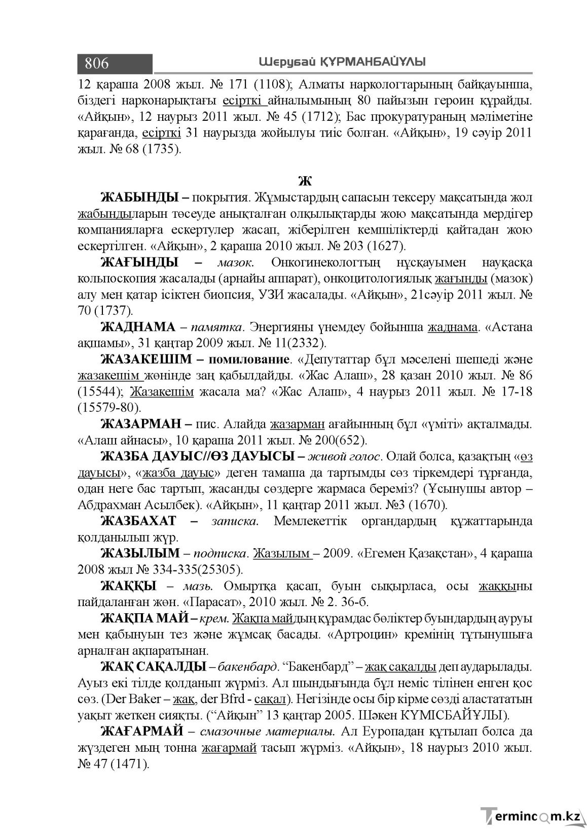 Бет 806
