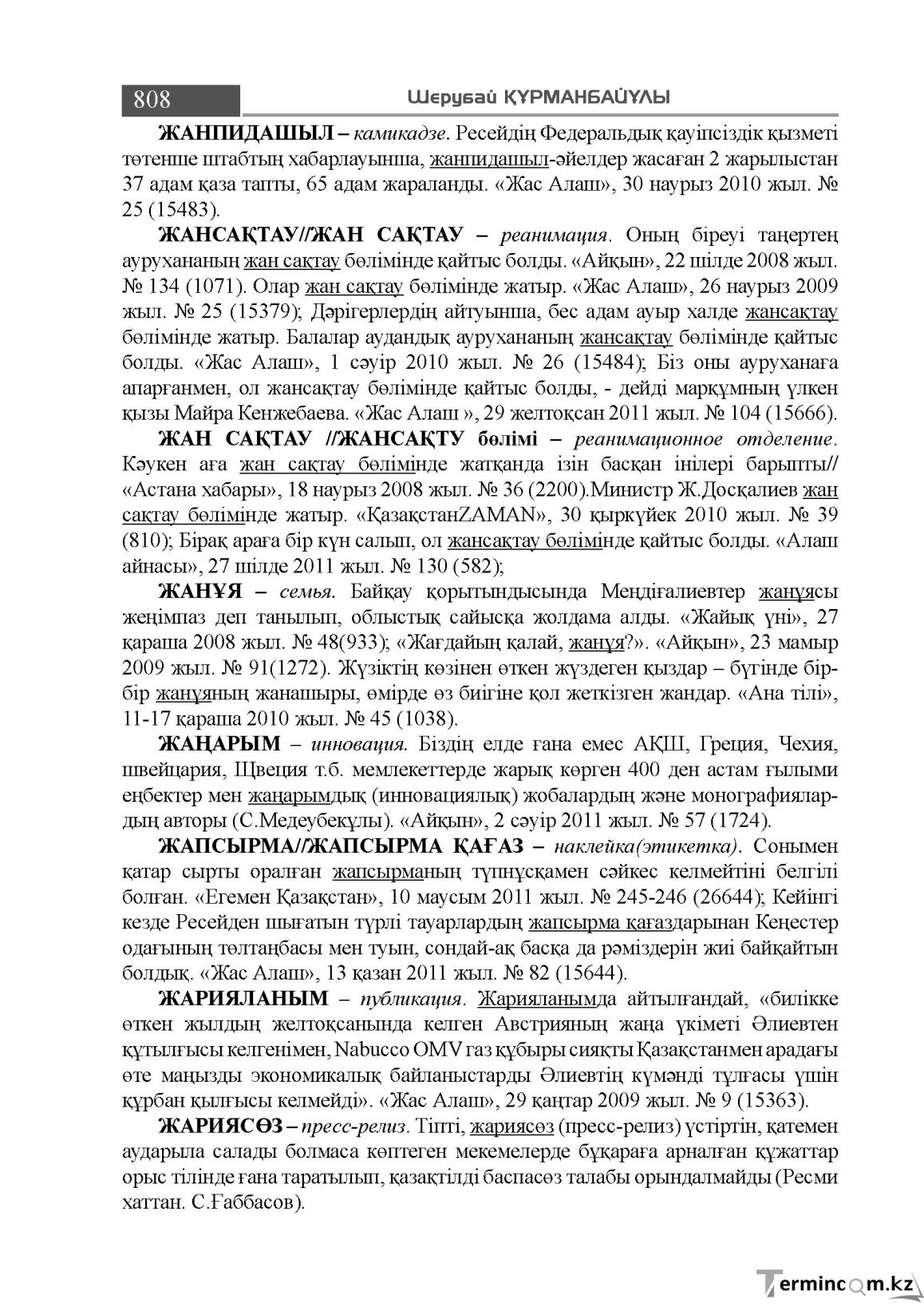 Бет 808