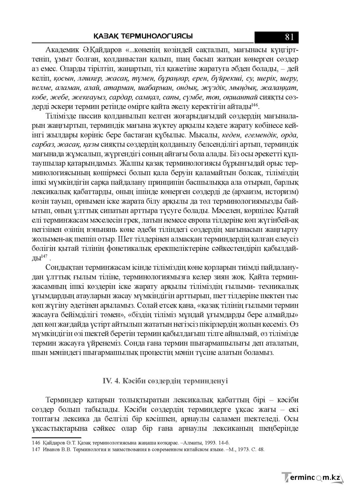 Бет 81