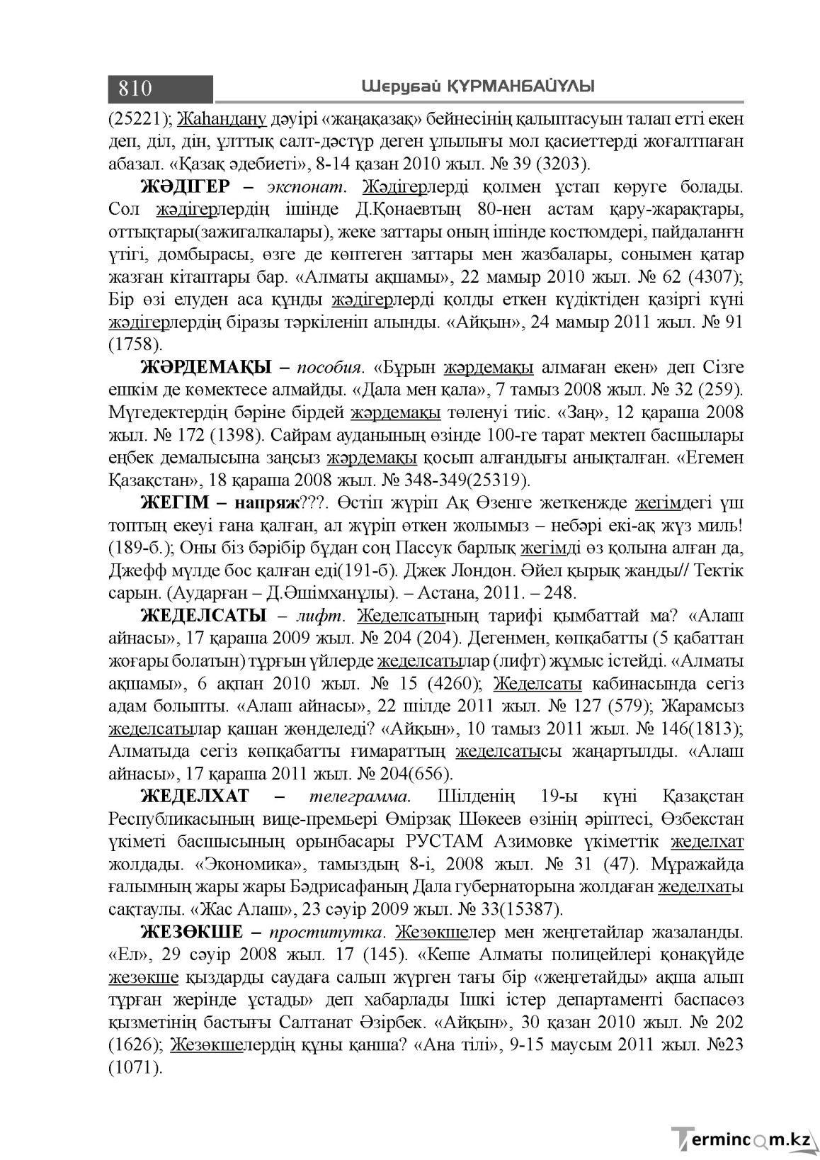 Бет 810