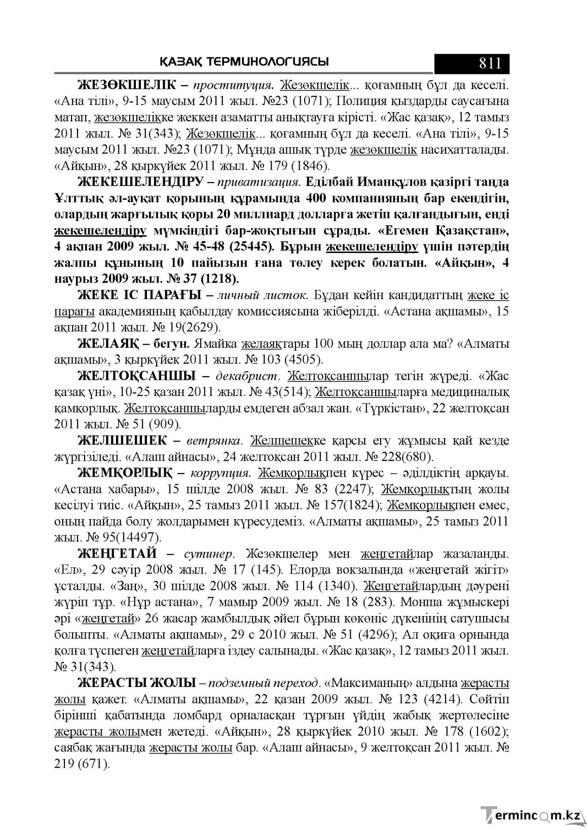 Бет 811