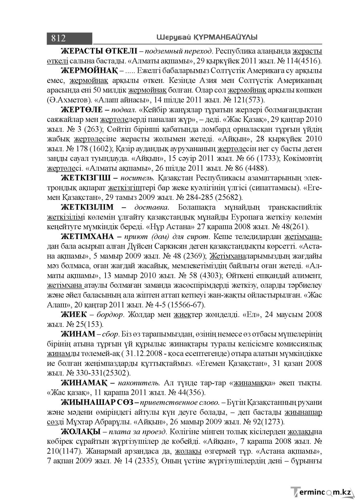 Бет 812