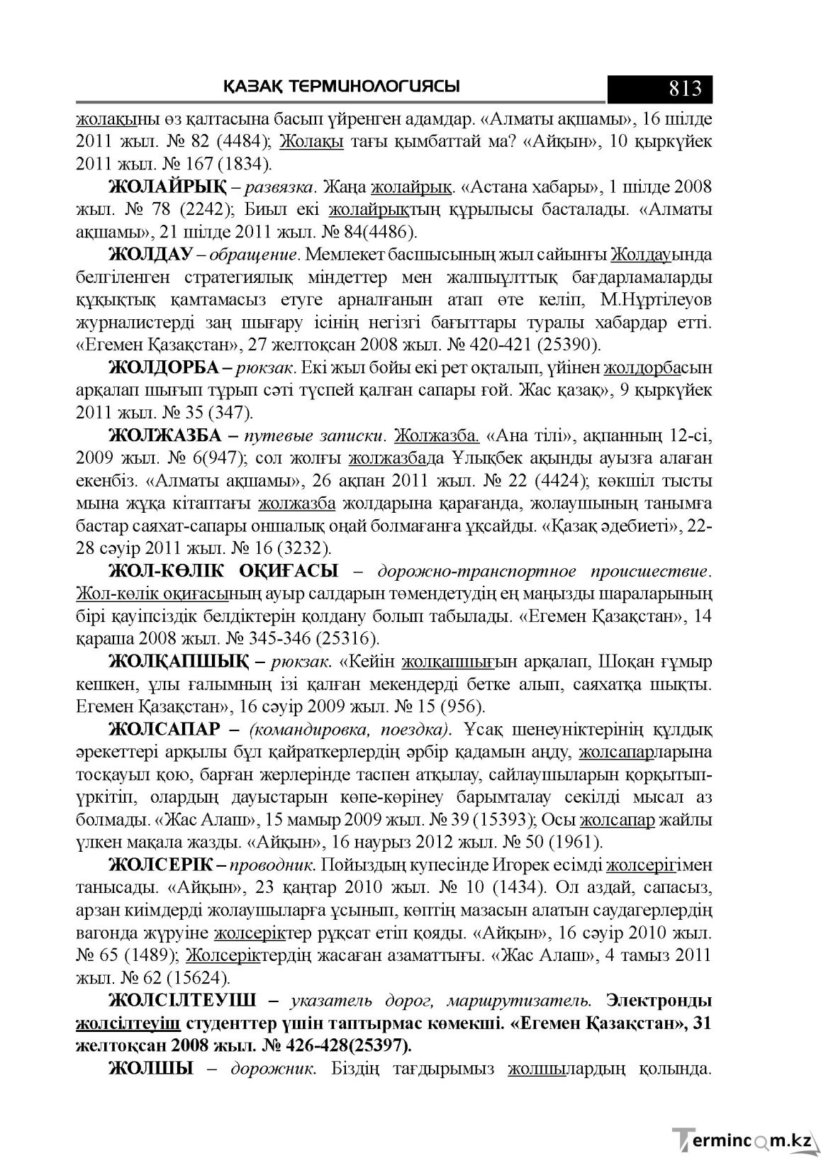 Бет 813