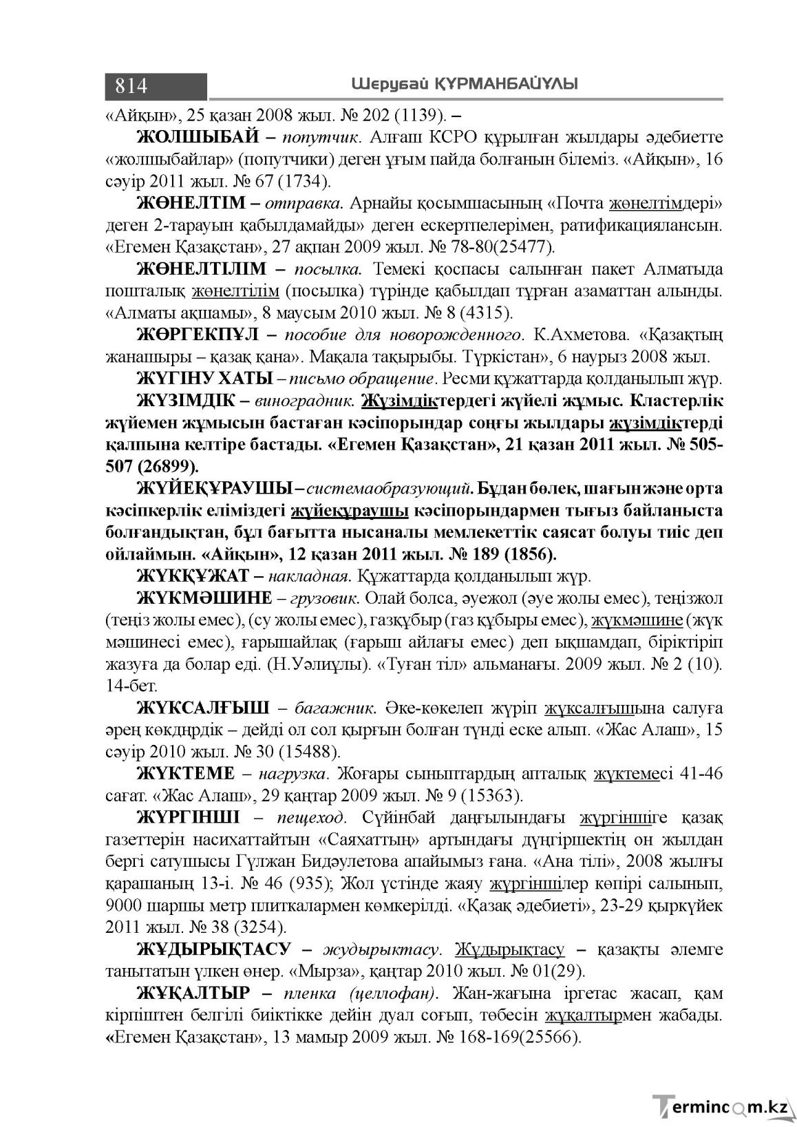 Бет 814